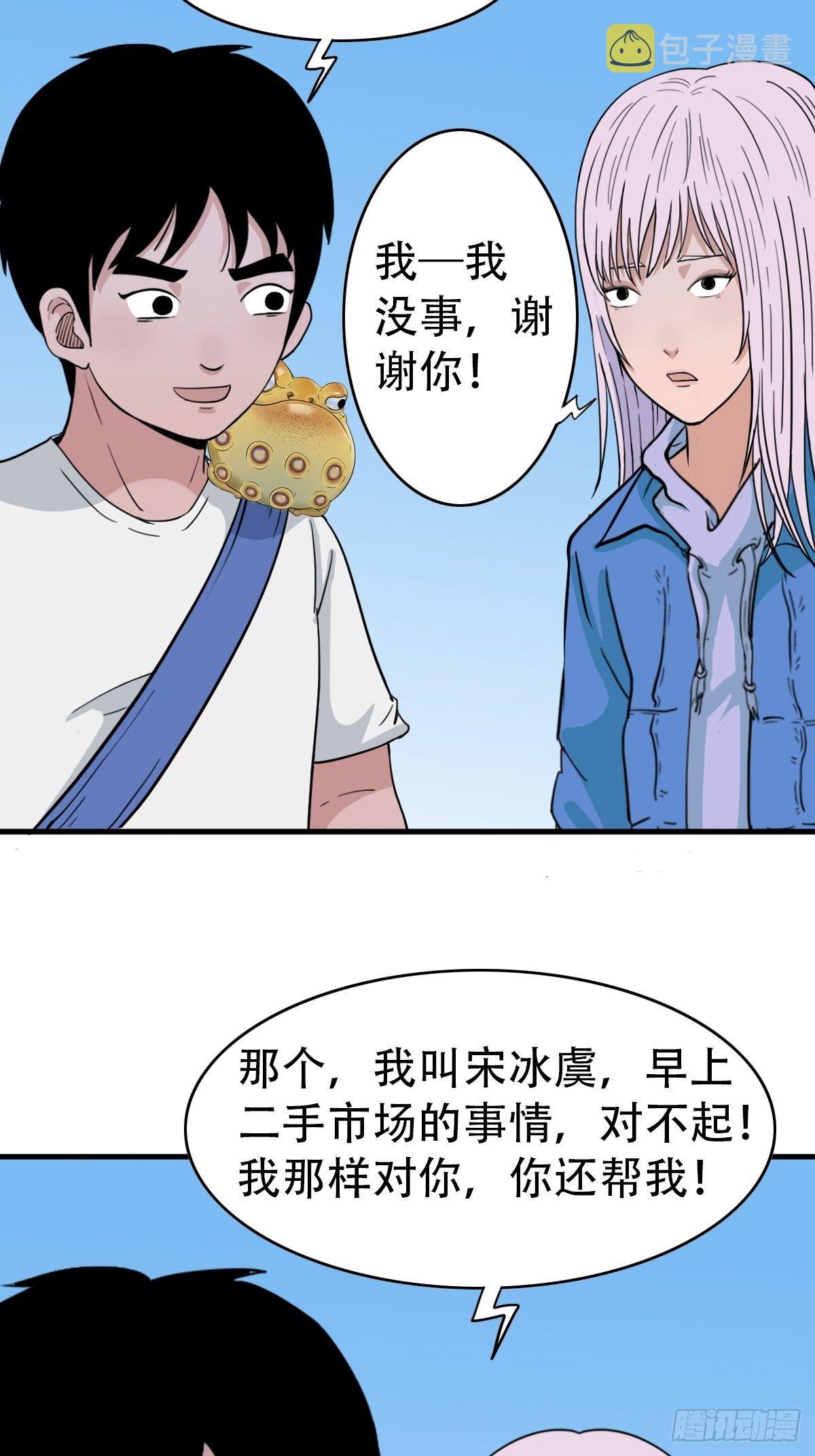 斗厌神漫画免费下拉式观看最新漫画,骑凤仙人2图
