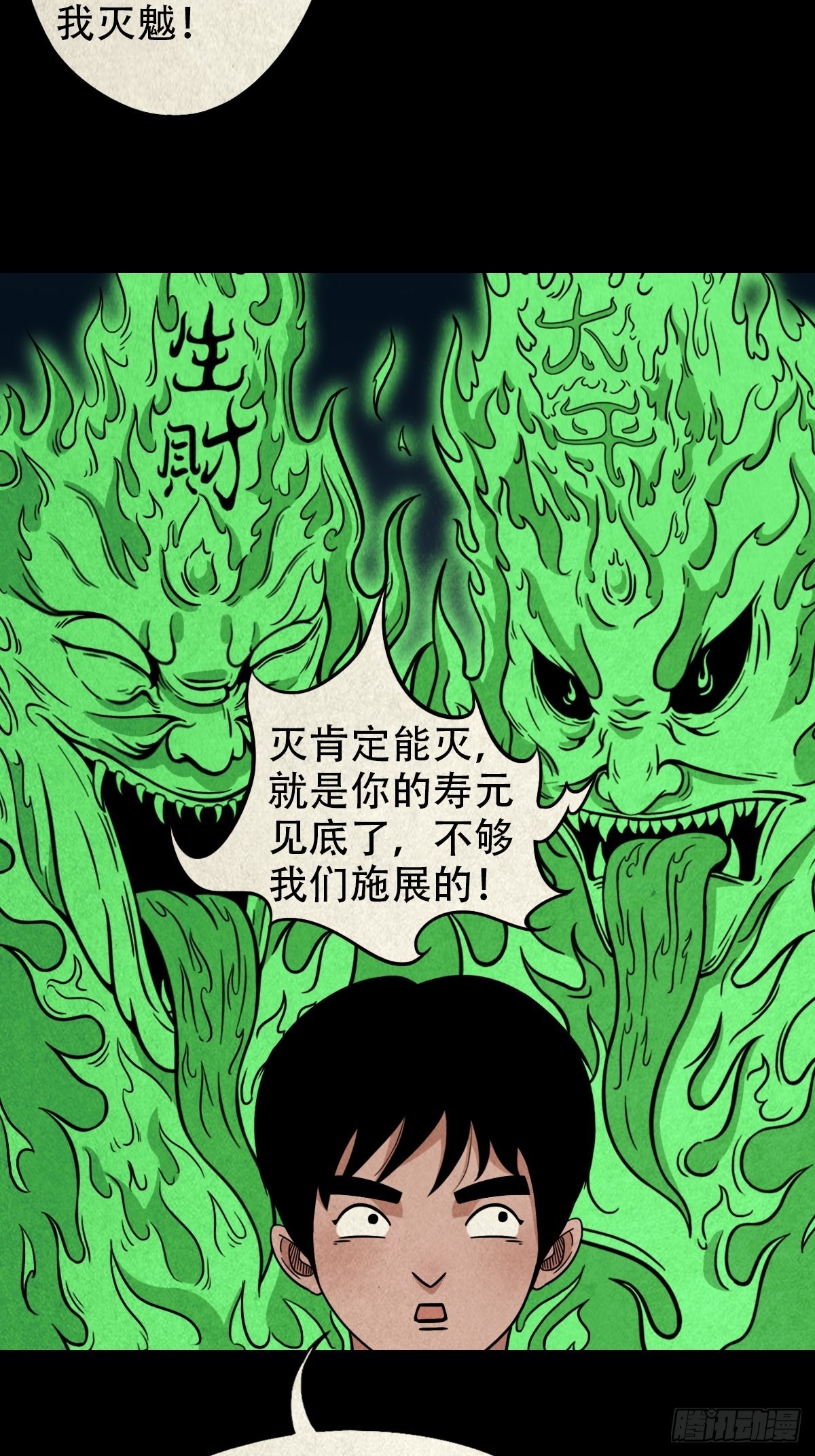 斗厌神漫画免费下拉式观看最新漫画,魆1图