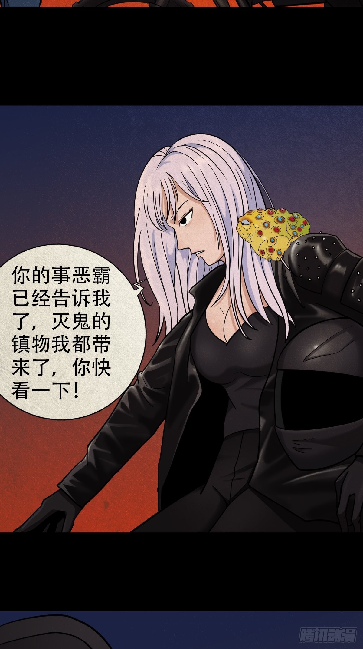 斗厌神漫画免费下拉式观看最新漫画,魆2图
