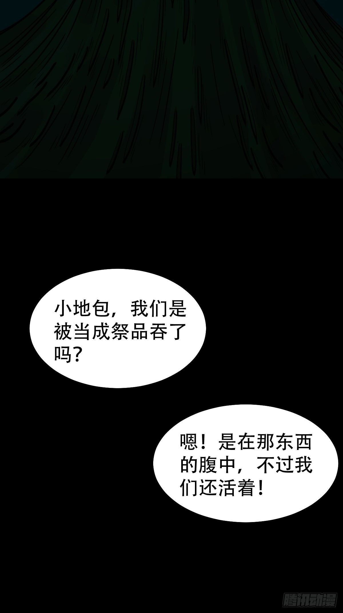 斗厌神漫画免费下拉式观看最新漫画,地之肉2图