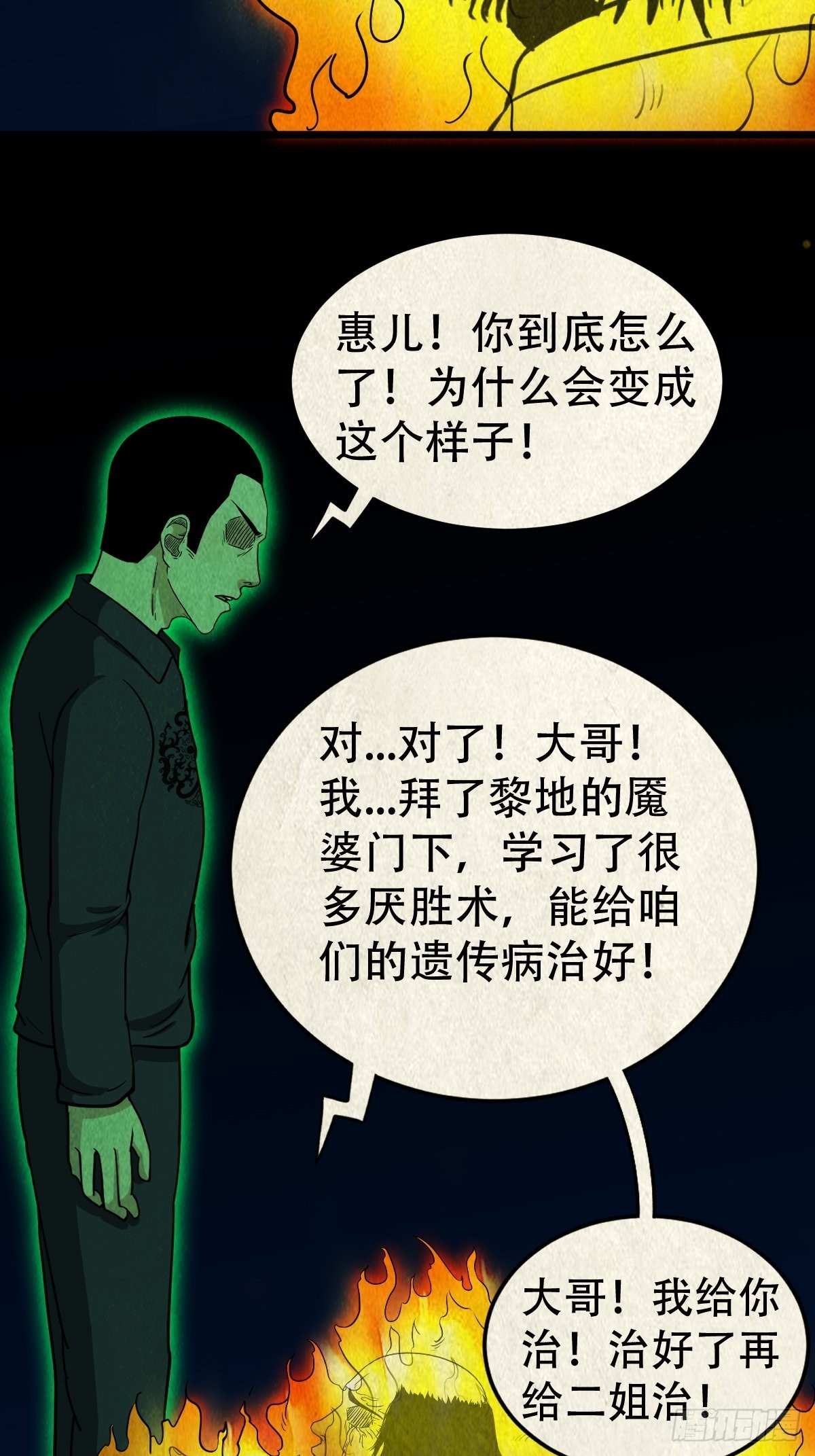 斗厌神漫画免费下拉式观看最新漫画,五福镇瘟令1图