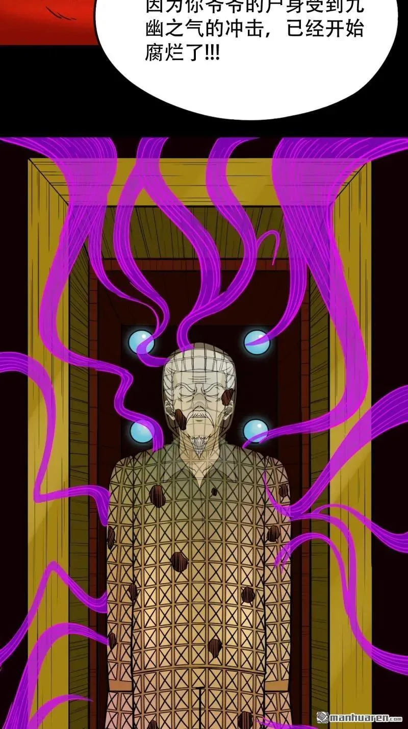 斗厌神漫画免费下拉式观看最新漫画,第285回 开亡神1图
