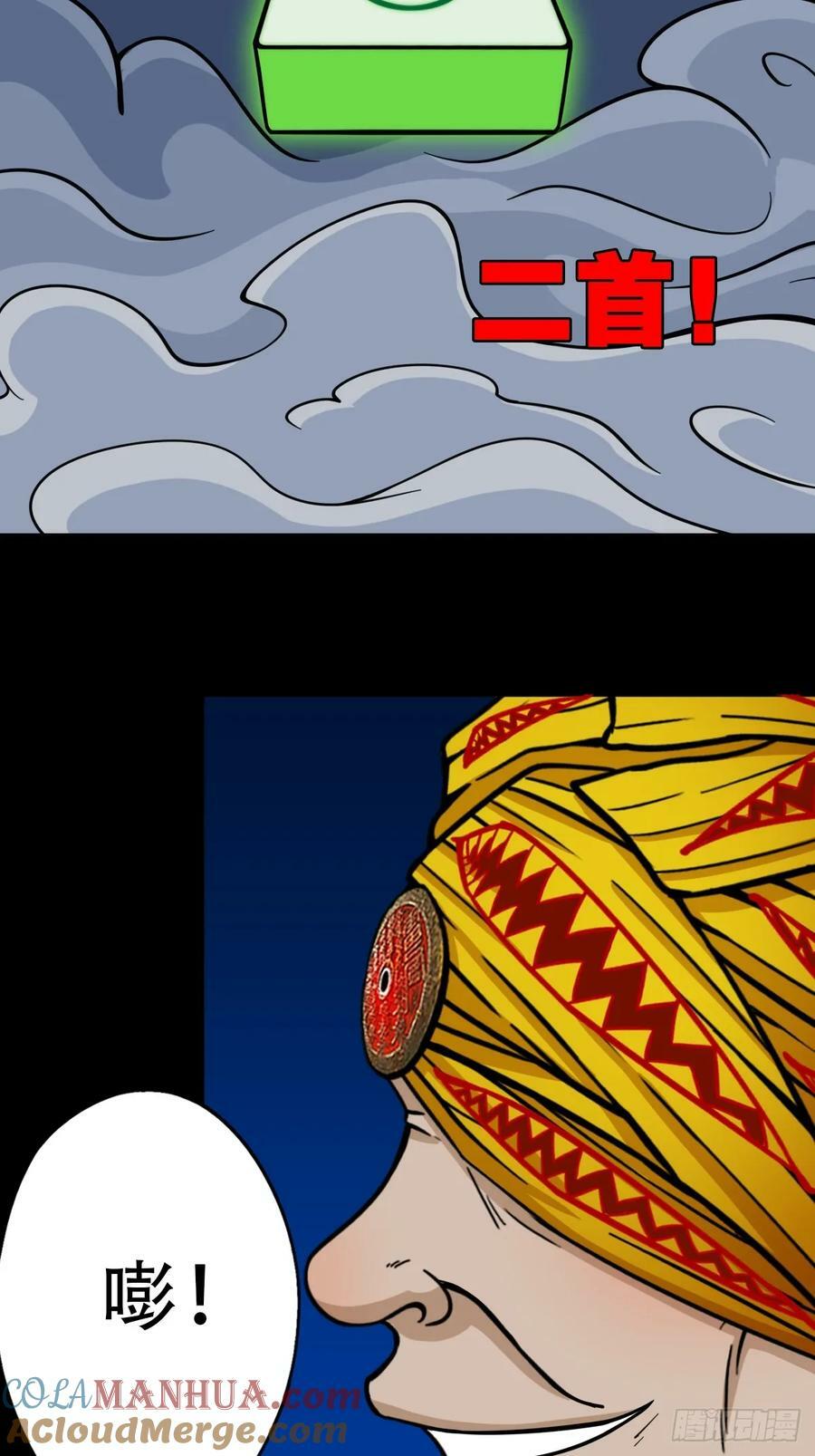 斗厌神漫画免费下拉式观看最新漫画,八仙局2图