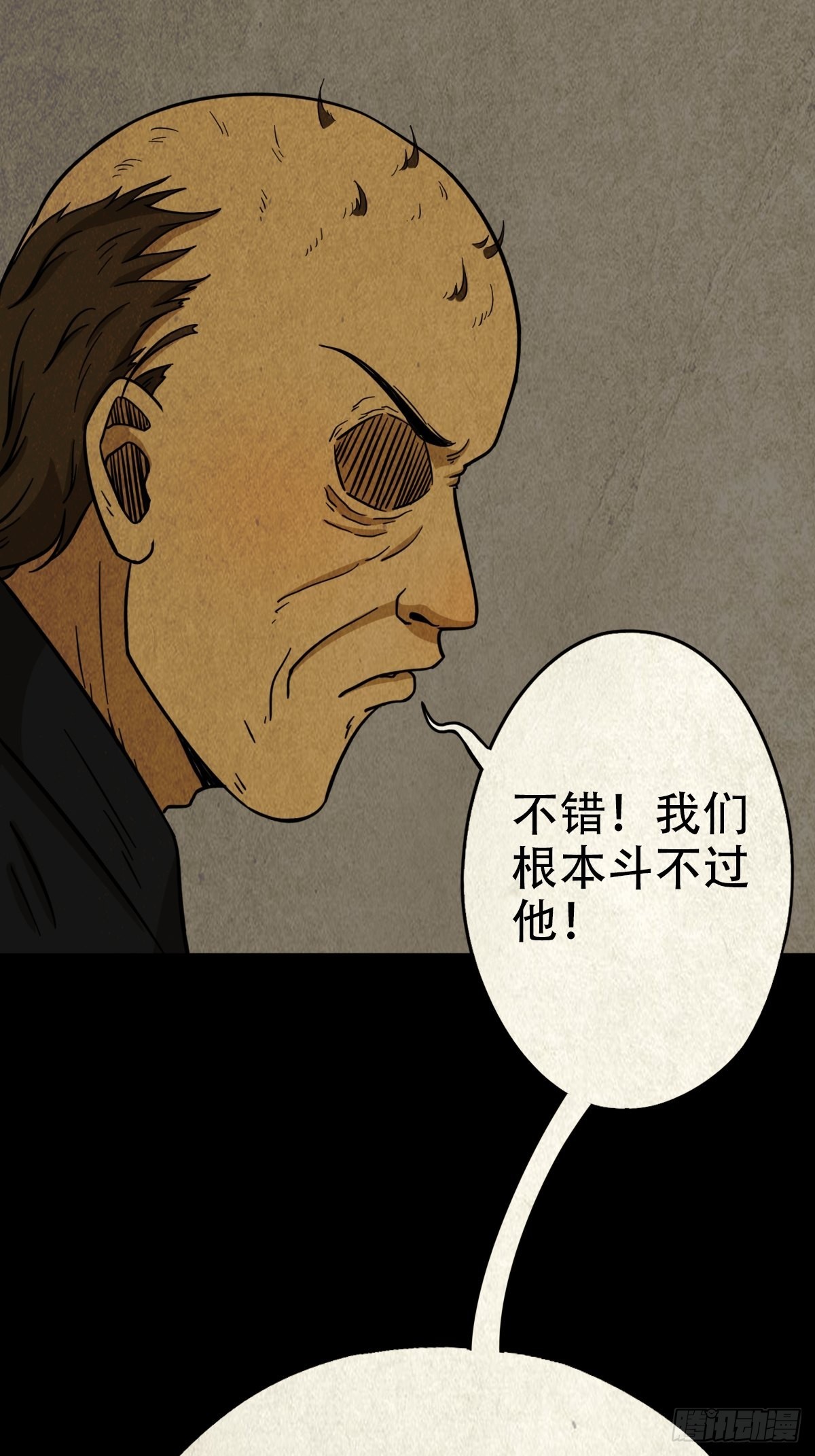 斗厌神漫画免费下拉式观看最新漫画,阴阳殿2图