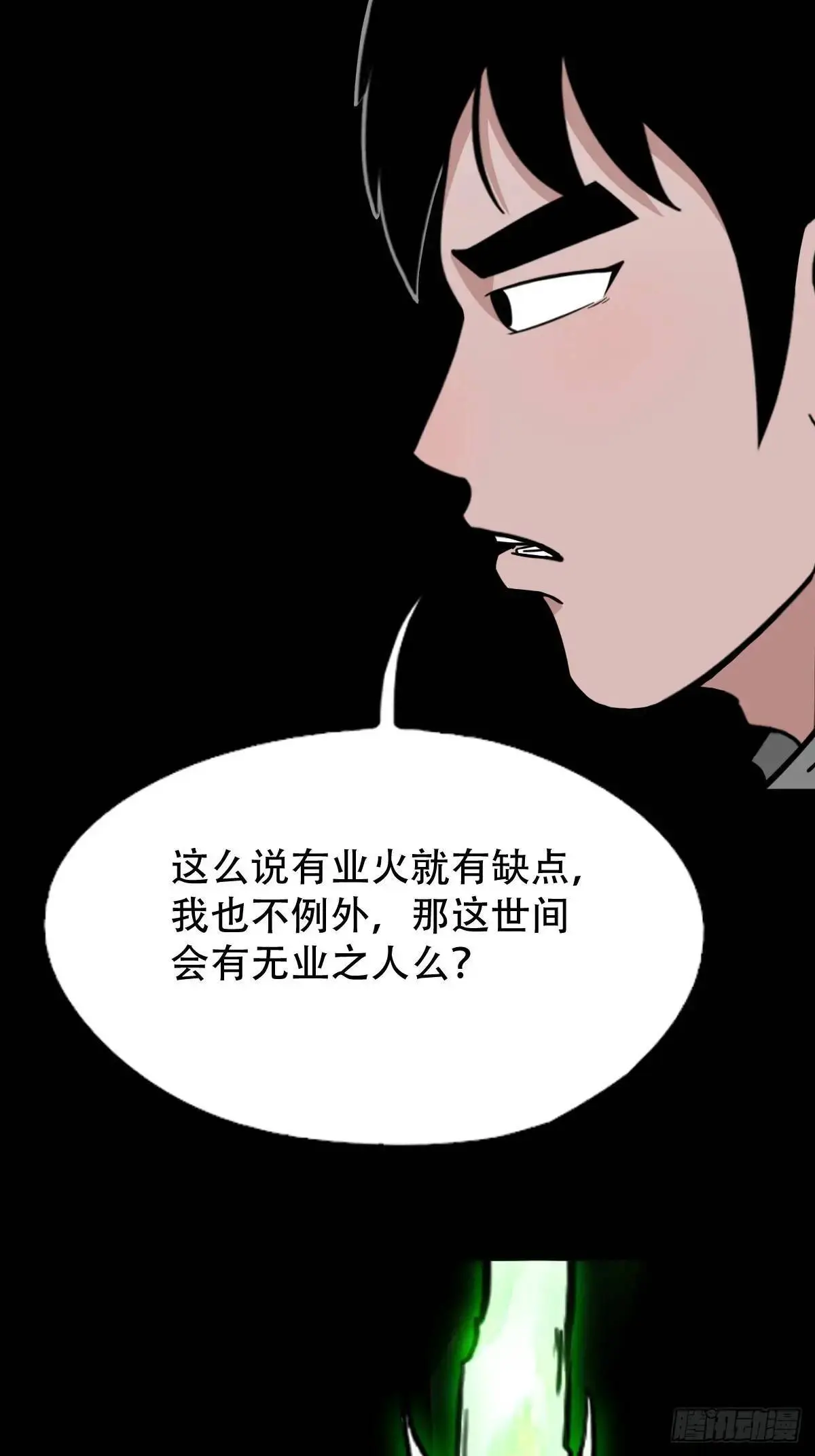 斗厌神漫画免费下拉式观看最新漫画,业之丹1图