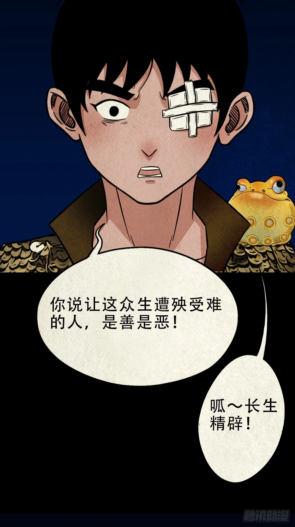 斗厌神漫画免费下拉式观看最新漫画,阿修罗2图