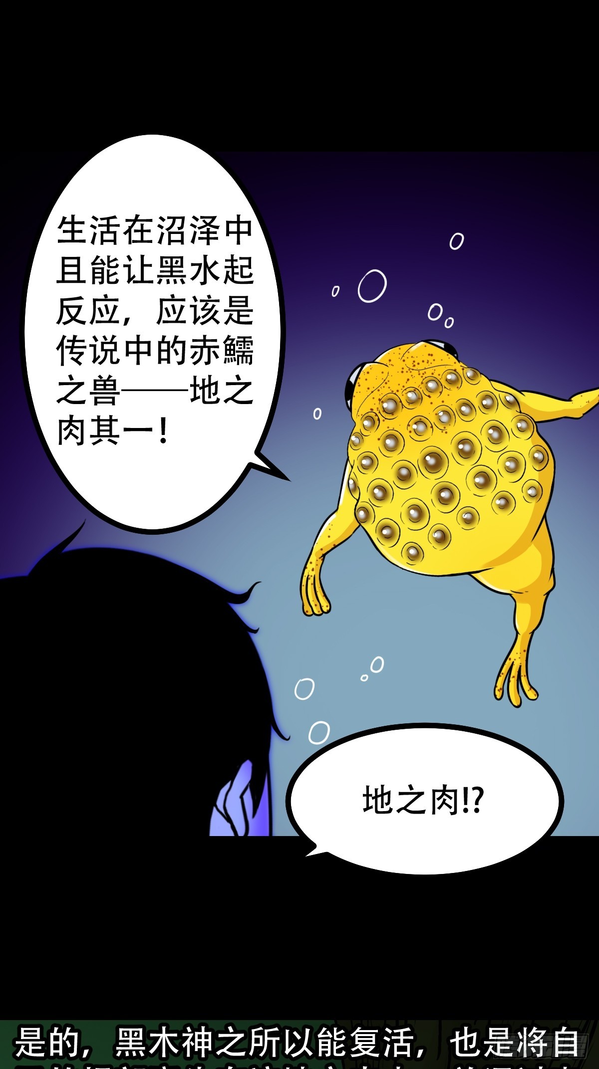 斗厌神漫画免费下拉式观看最新漫画,地之肉1图
