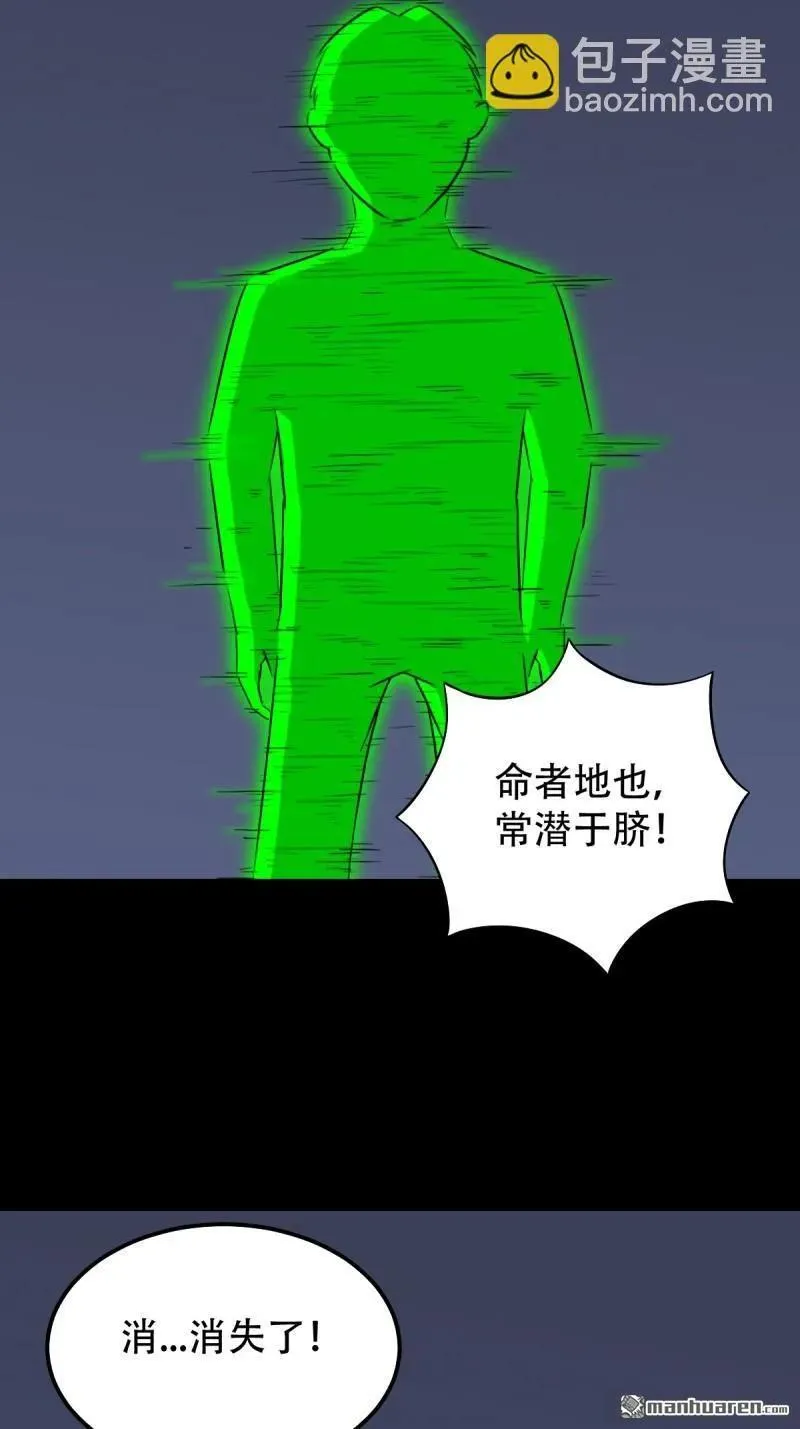 斗厌神漫画免费下拉式观看最新漫画,第246回 星死薄2图