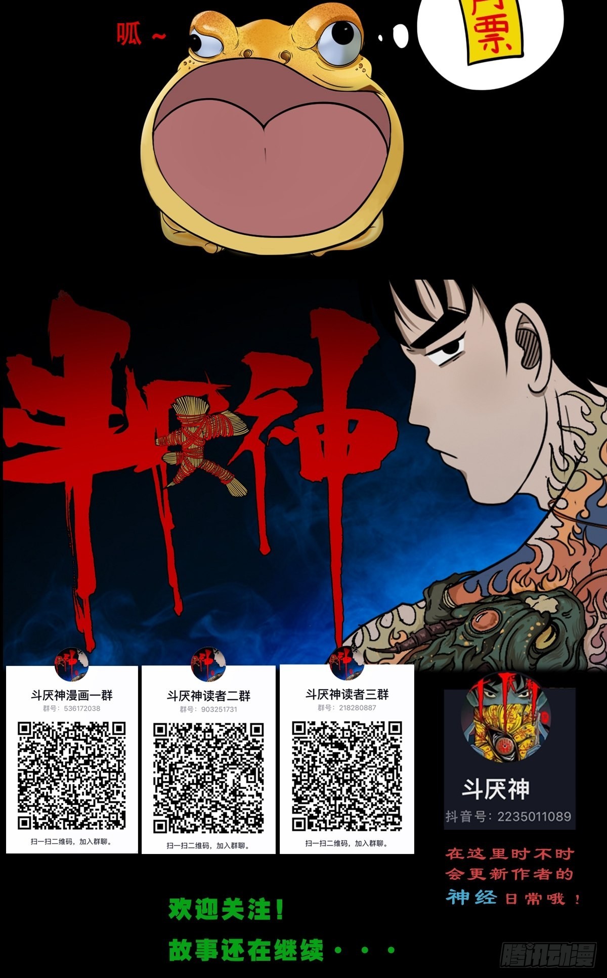斗厌神漫画免费下拉式观看最新漫画,魆1图