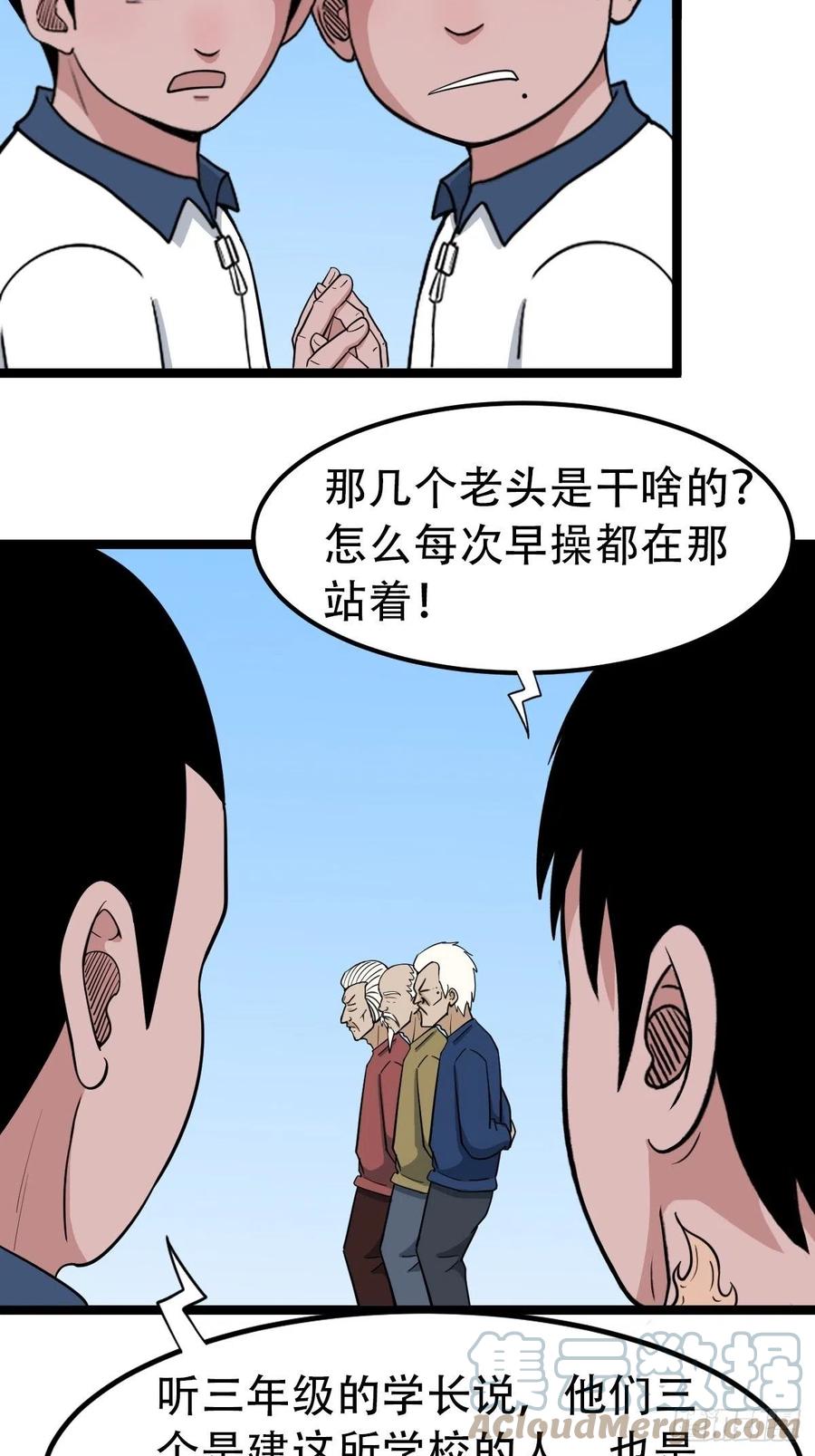 斗厌神漫画免费漫画下拉式6漫画漫画,害红眼2图