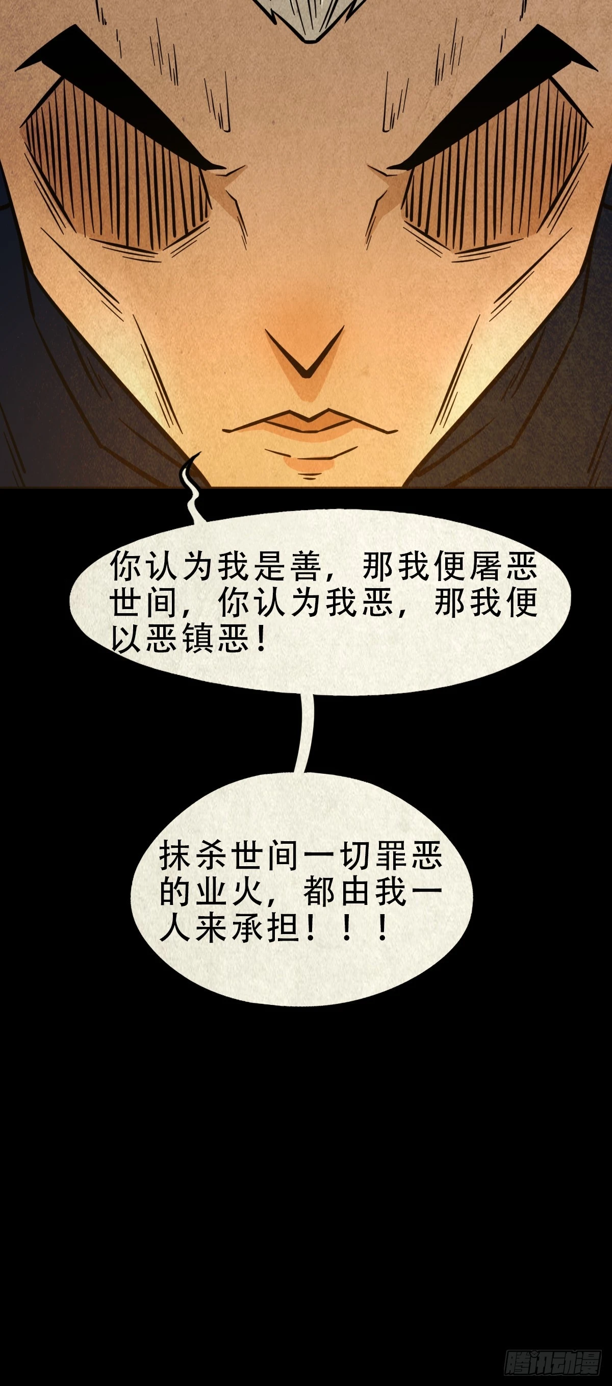 斗厌神漫画免费下拉式观看最新漫画,阿修罗2图