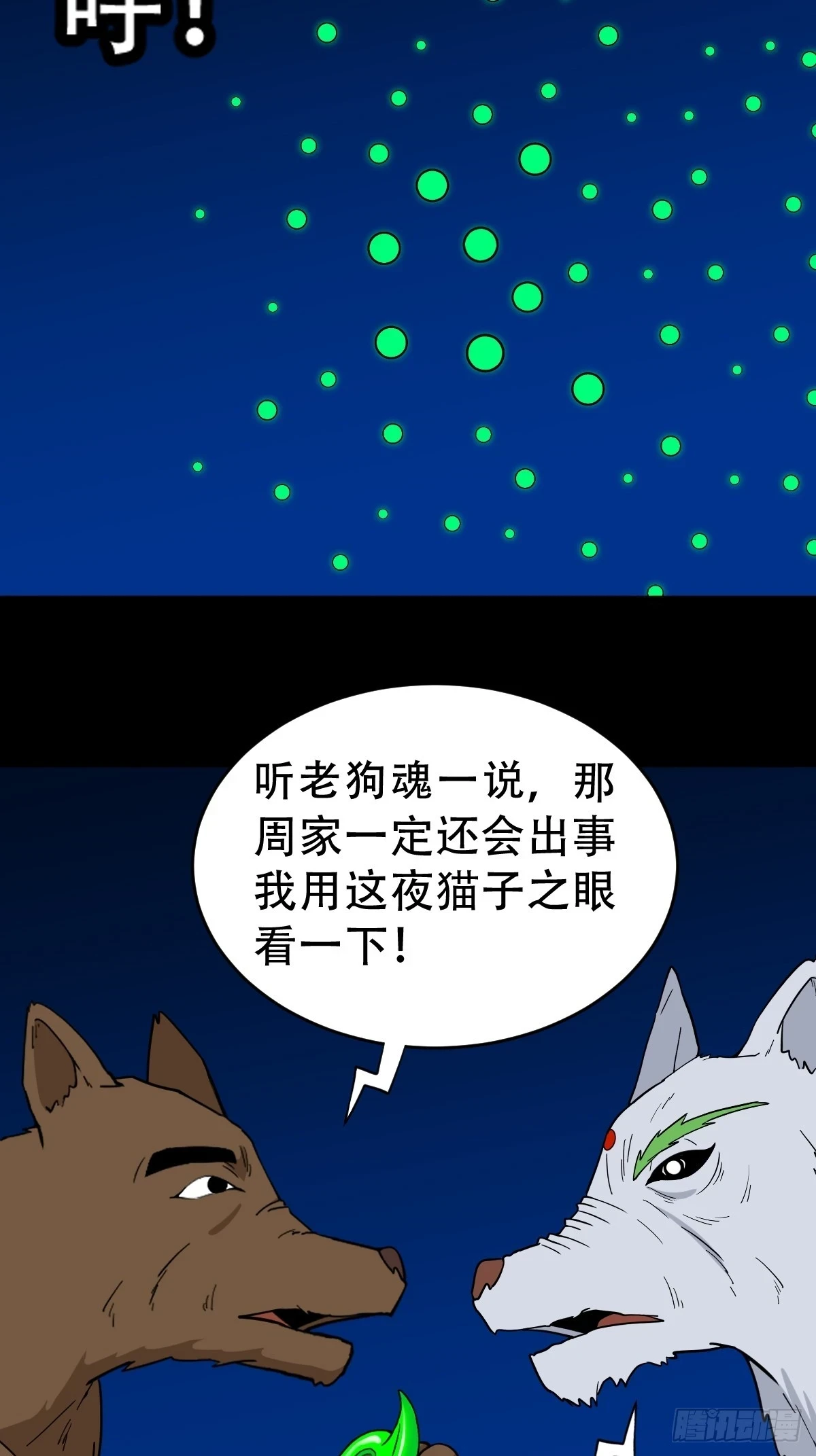 斗厌神漫画免费下拉式观看最新漫画,匚人煞2图