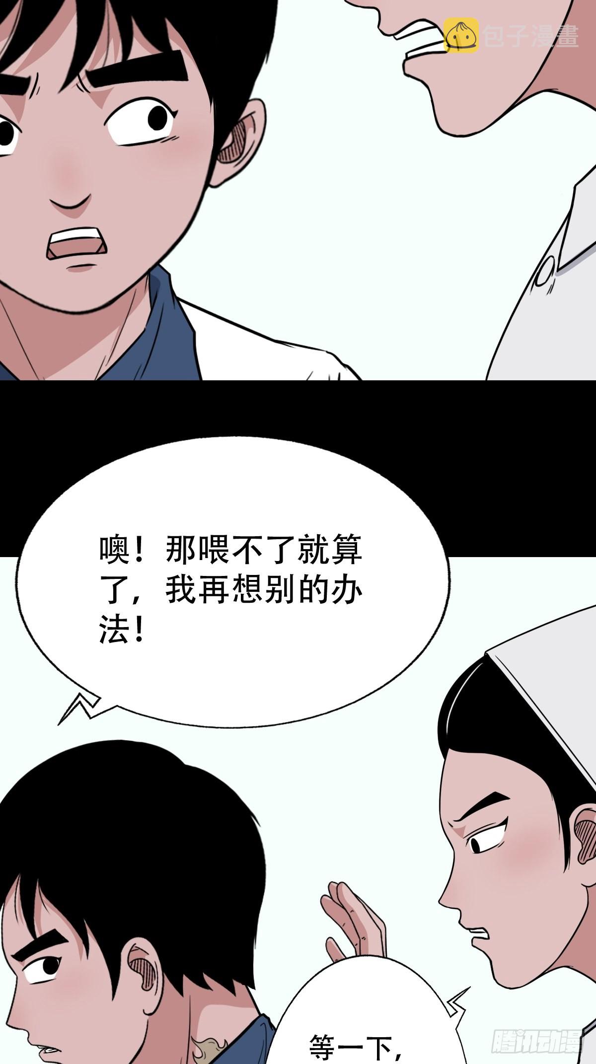 斗厌神漫画免费下拉式观看最新漫画,小拾得2图