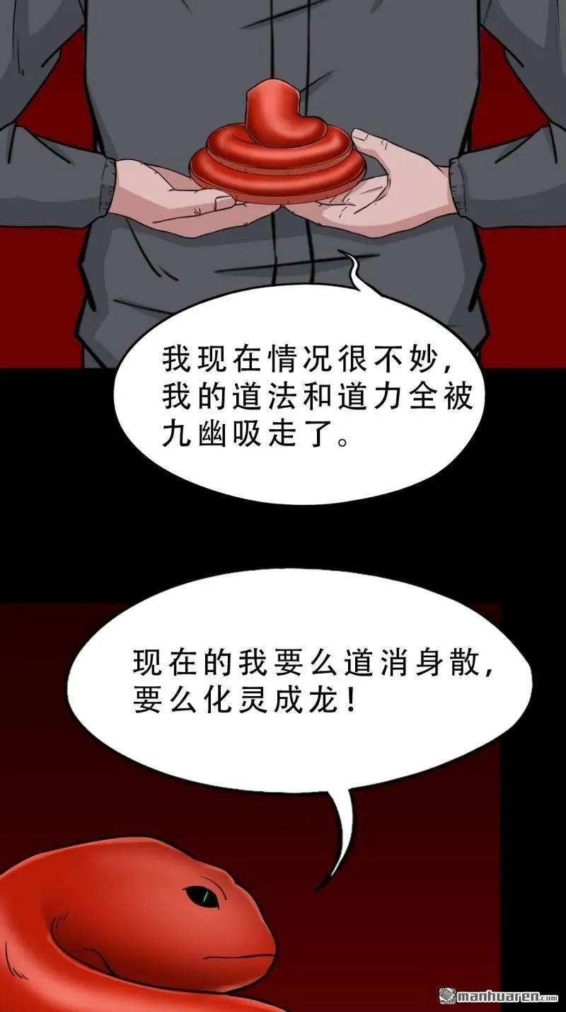 斗厌神漫画免费下拉式观看最新漫画,第285回 开亡神2图