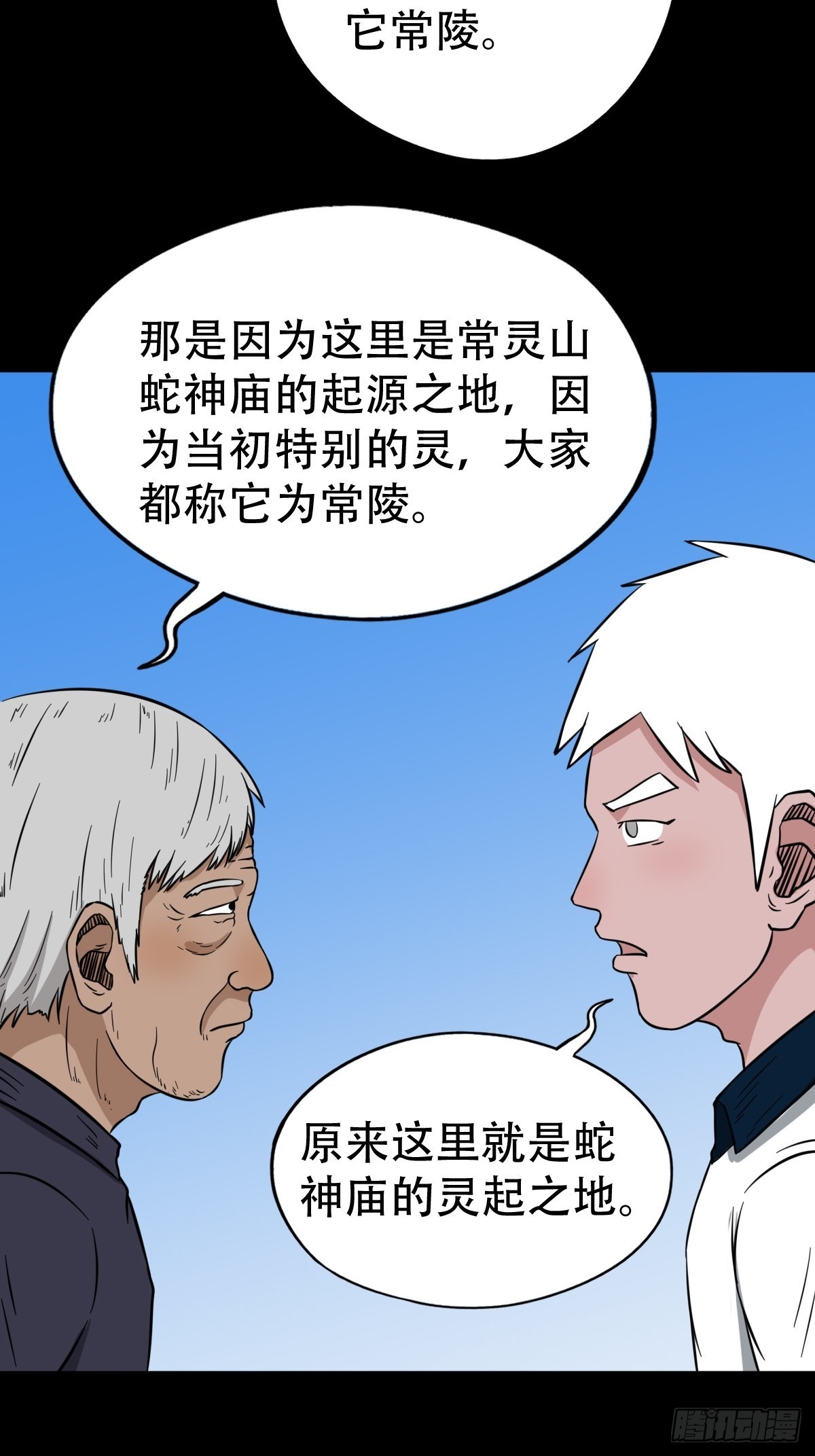 斗厌神漫画免费下拉式观看最新漫画,常陵2图