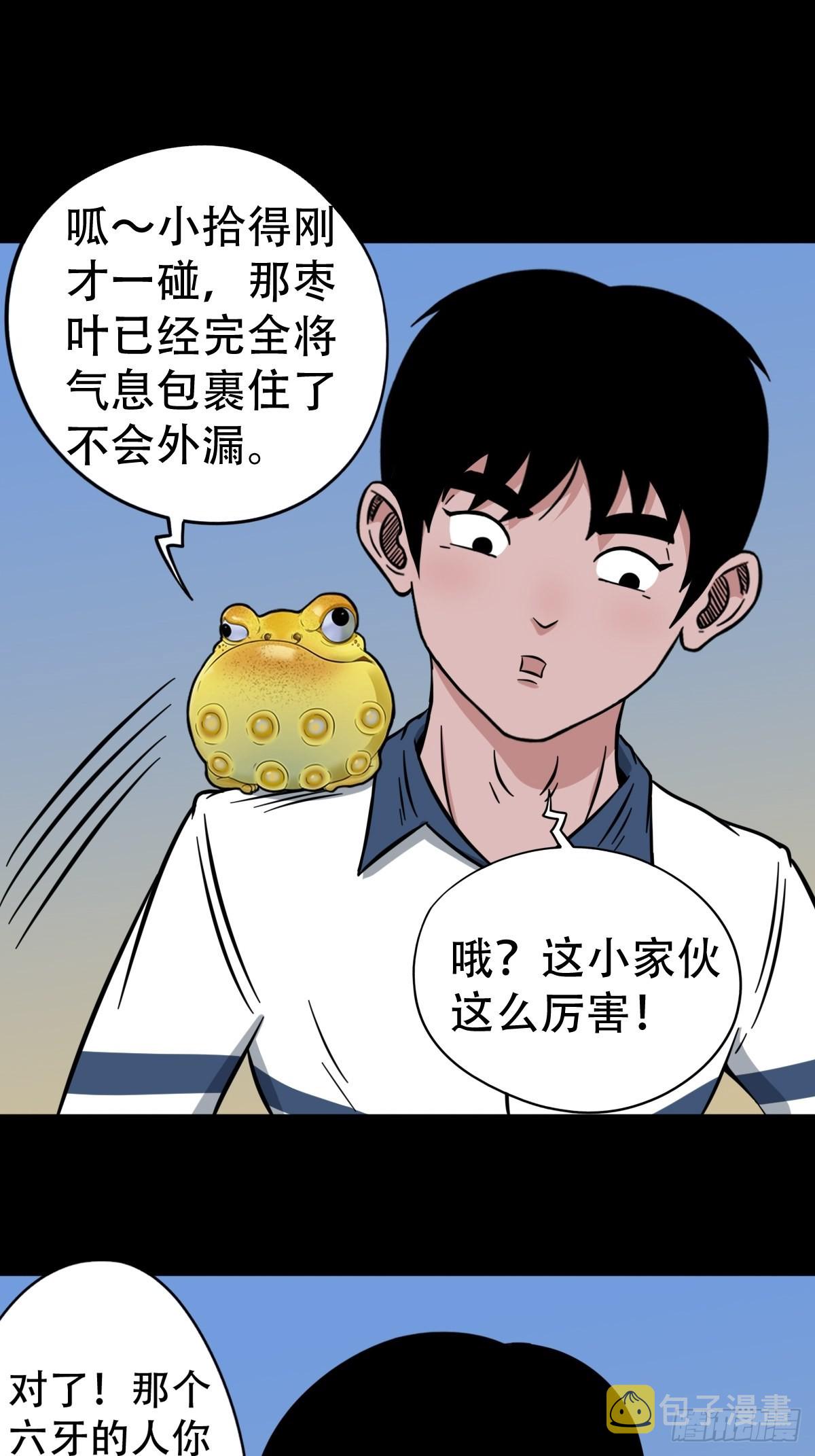 斗厌神漫画对应小说漫画,常陵2图