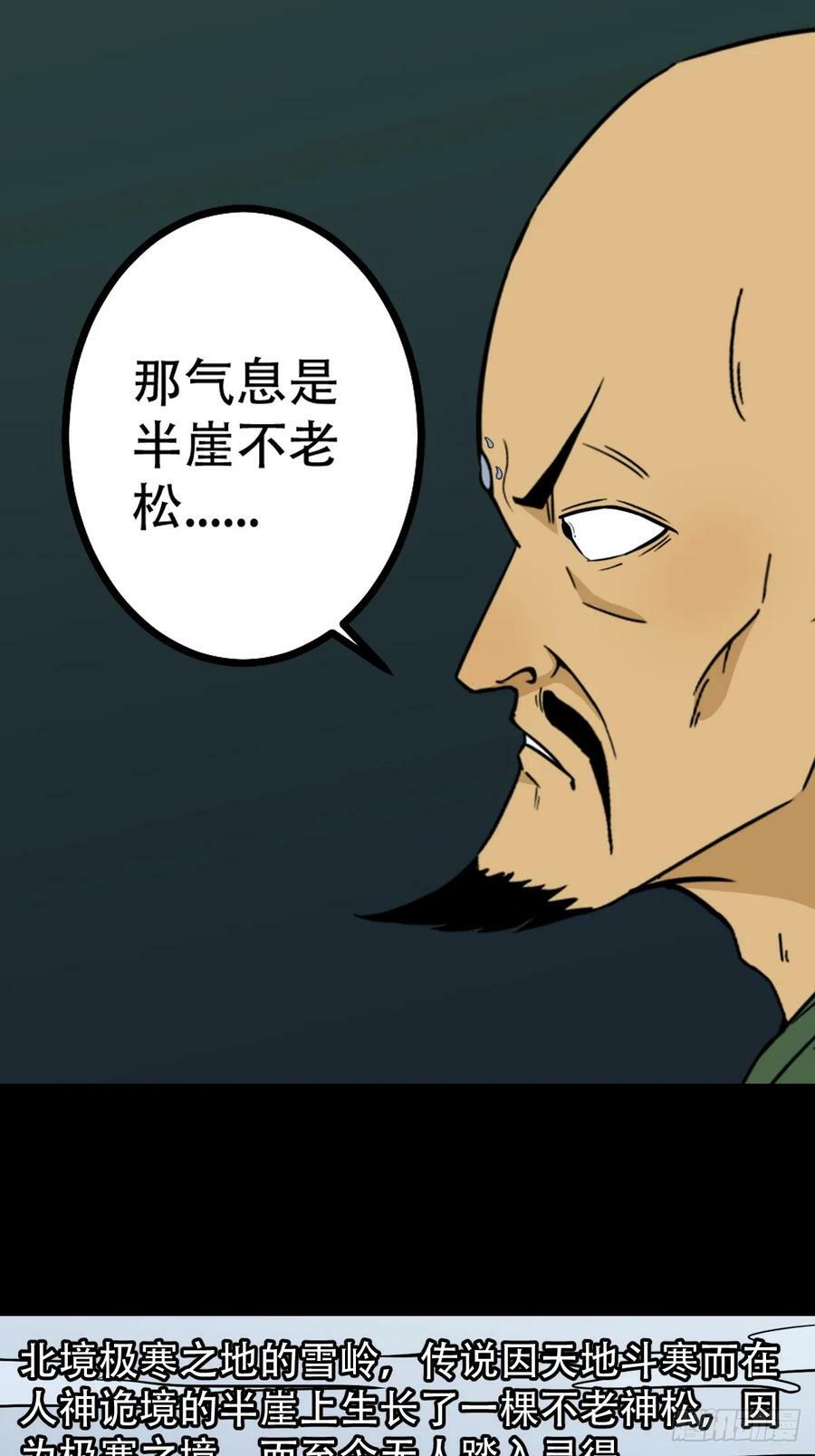 斗厌神漫画免费下拉式观看最新漫画,不老松1图