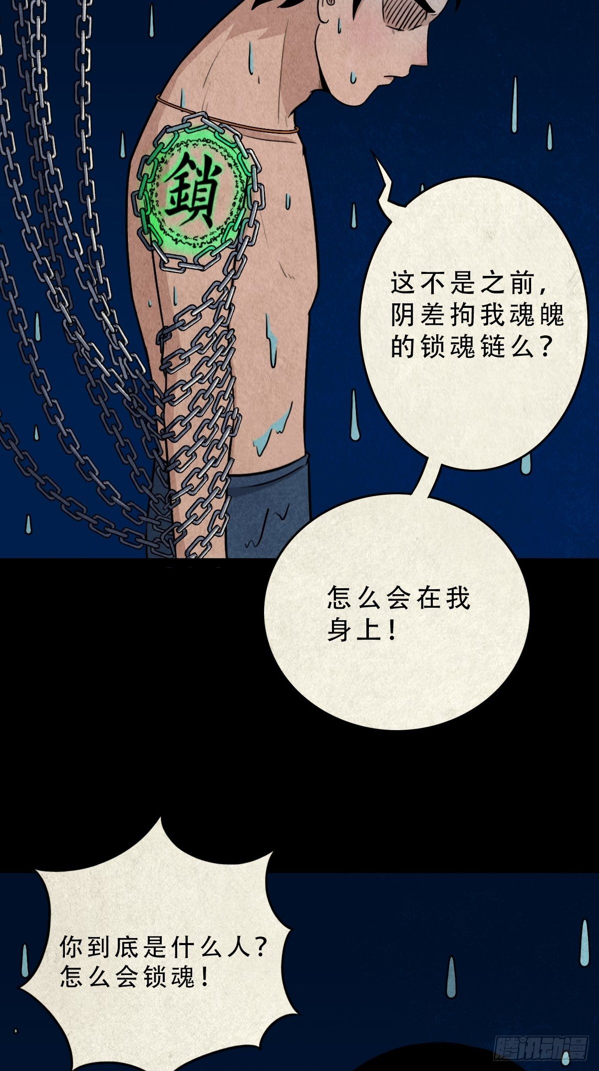斗厌神漫画免费下拉式观看最新漫画,握青皮（中）1图