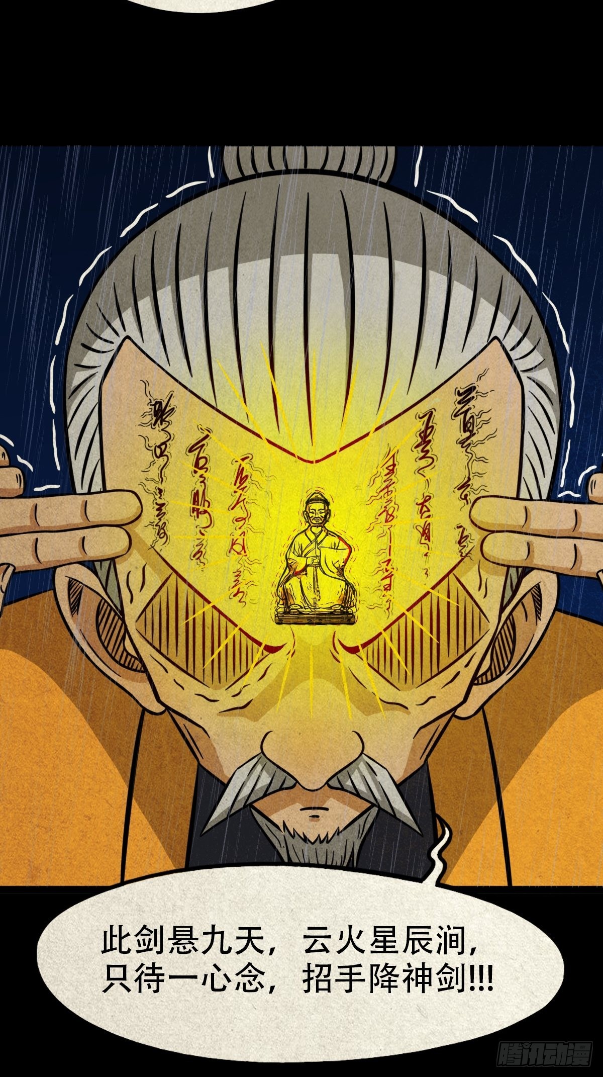 斗厌神漫画免费下拉式观看最新漫画,四仙拱寿1图