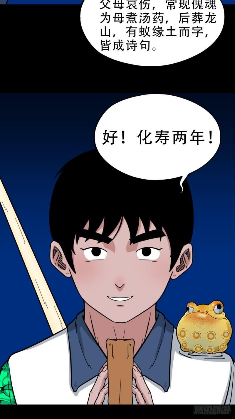 斗厌神漫画免费下拉式观看最新漫画,傀王2图