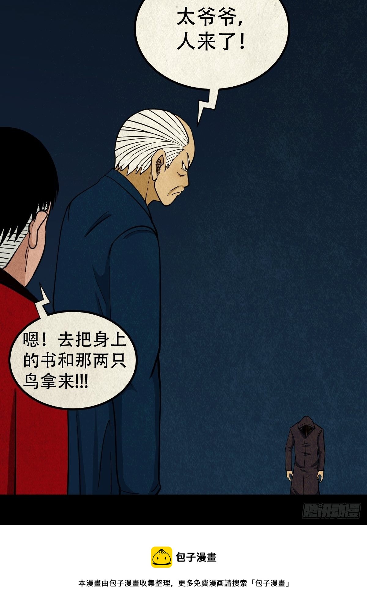 斗厌神漫画免费下拉式观看最新漫画,雷公照（下）1图