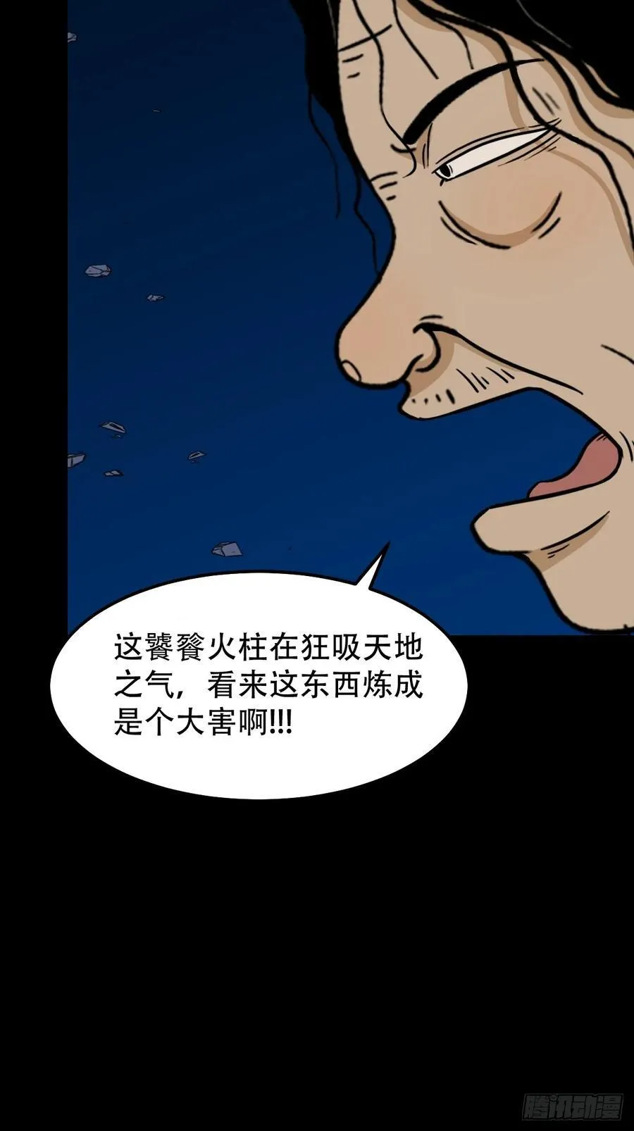 斗厌神漫画免费下拉式观看最新漫画,太一余粮2图