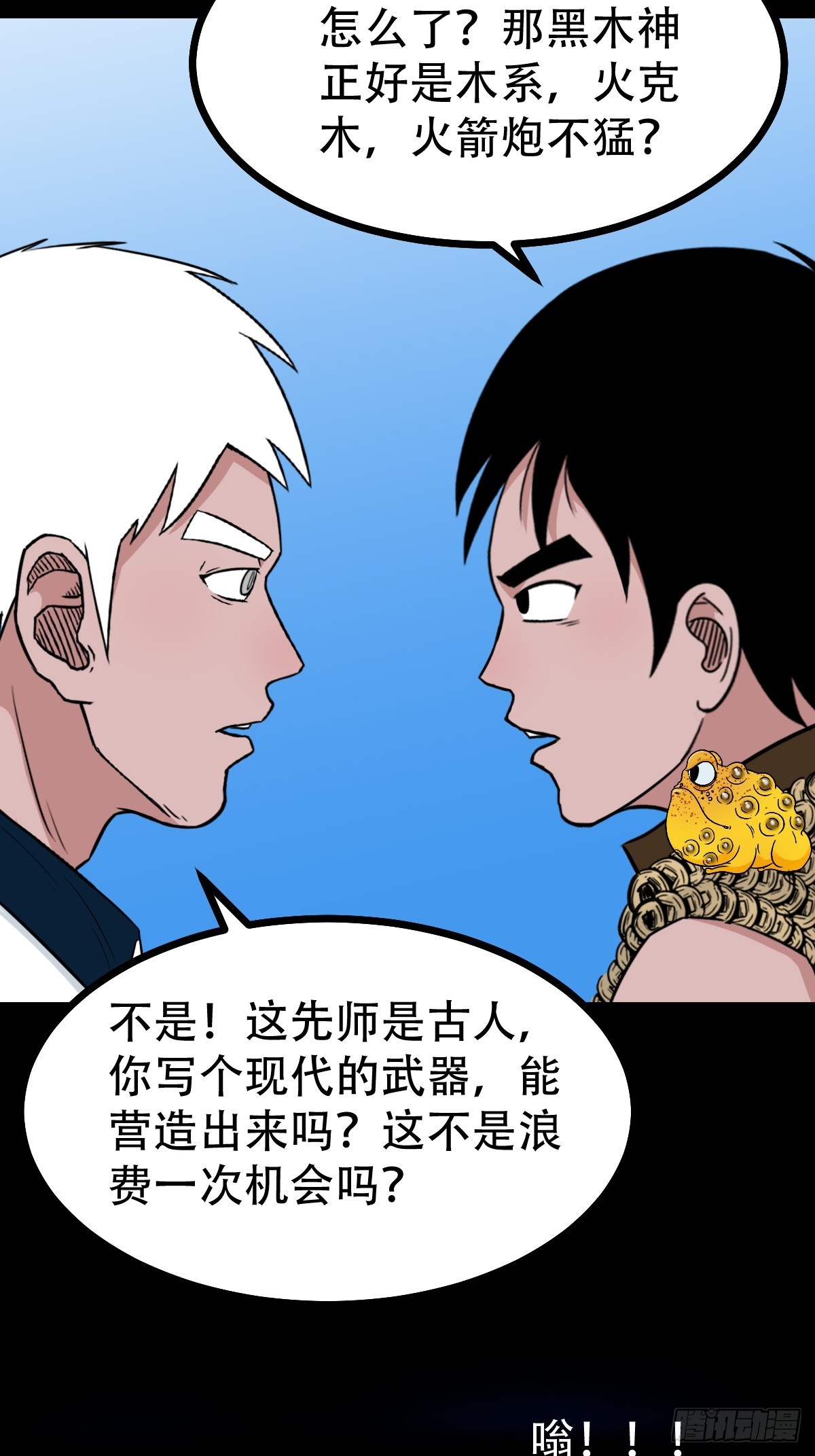 斗厌神漫画免费下拉式观看最新漫画,张鲁二班1图