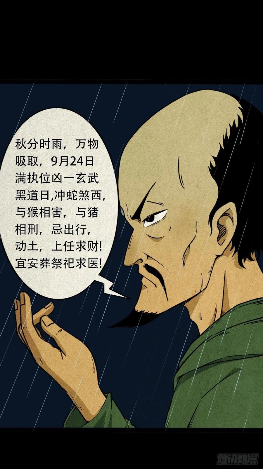 斗厌神漫画免费下拉式观看最新漫画,纵横四海（上）1图