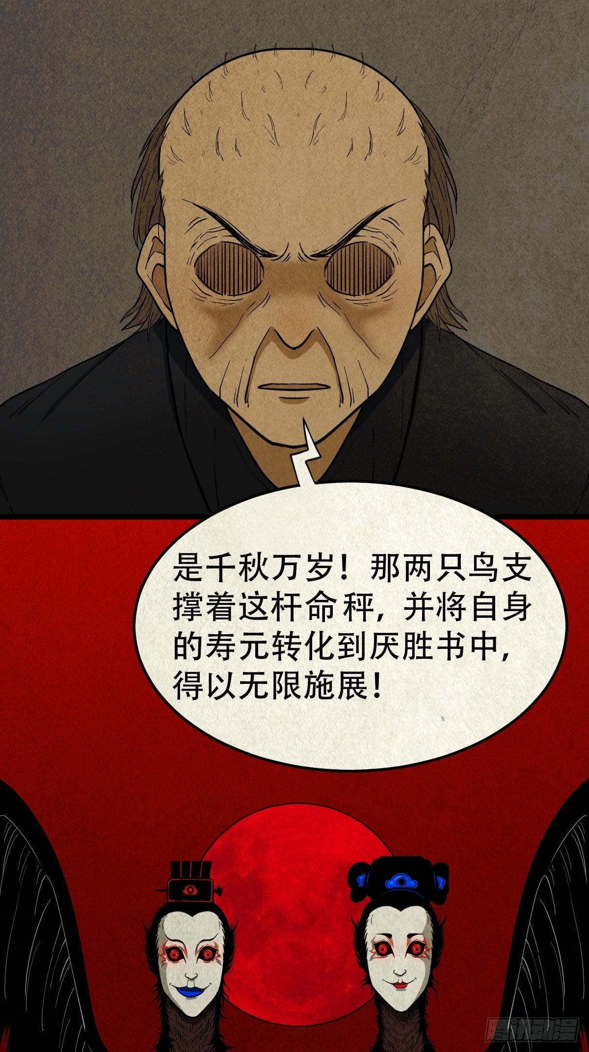 斗厌神漫画免费下拉式观看最新漫画,生死厌胜2图