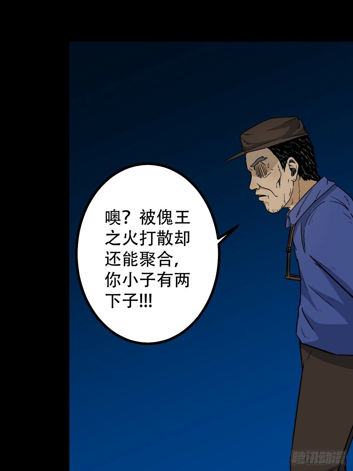 斗厌神漫画对应小说漫画,神判1图