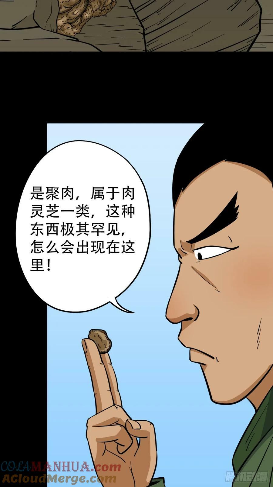 斗厌神漫画免费下拉式观看最新漫画,聚肉尸1图