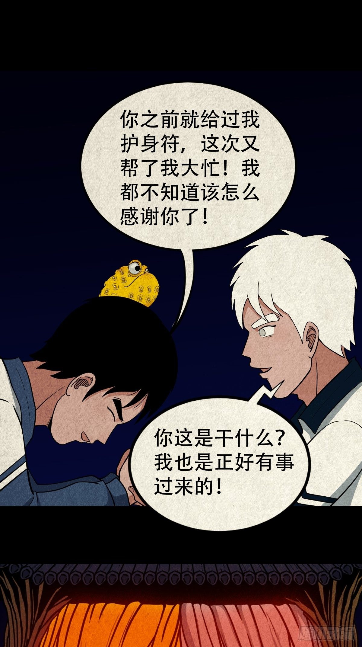 斗厌神漫画免费下拉式观看最新漫画,烟袋锅子2图