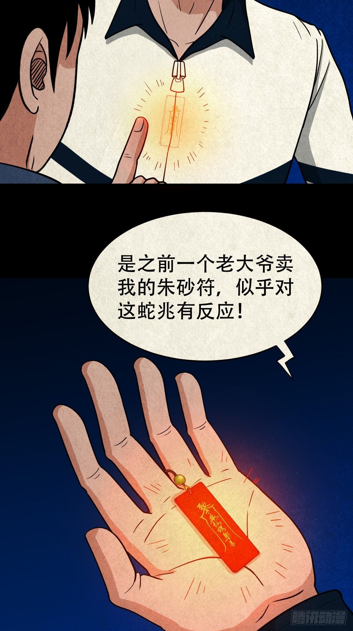 斗厌神漫画,八公阵2图