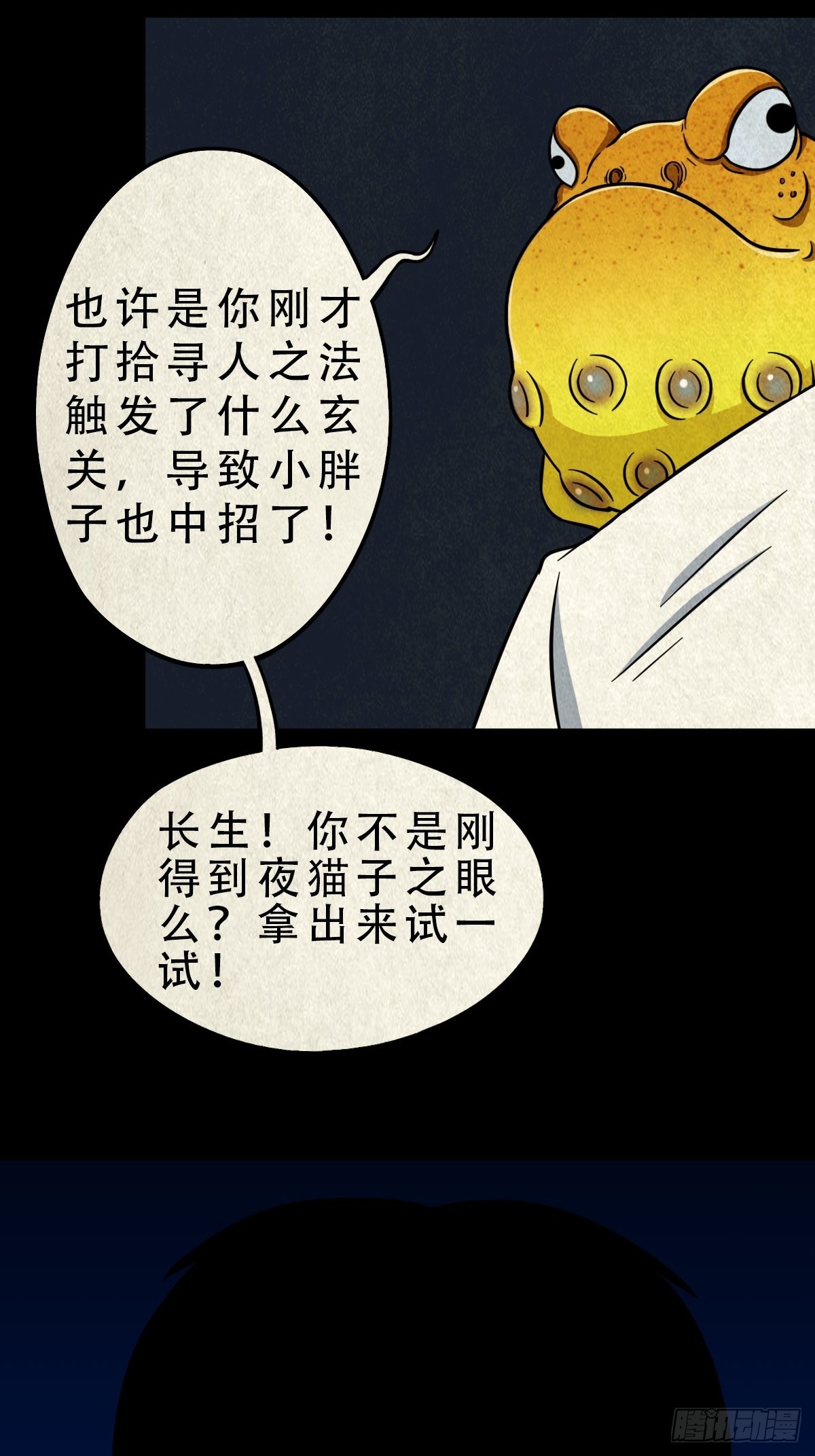 斗厌神漫画免费下拉式观看最新漫画,元尘宫2图