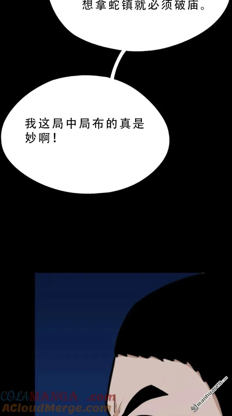 斗厌神漫画免费下拉式观看最新漫画,第268回 无神道2图