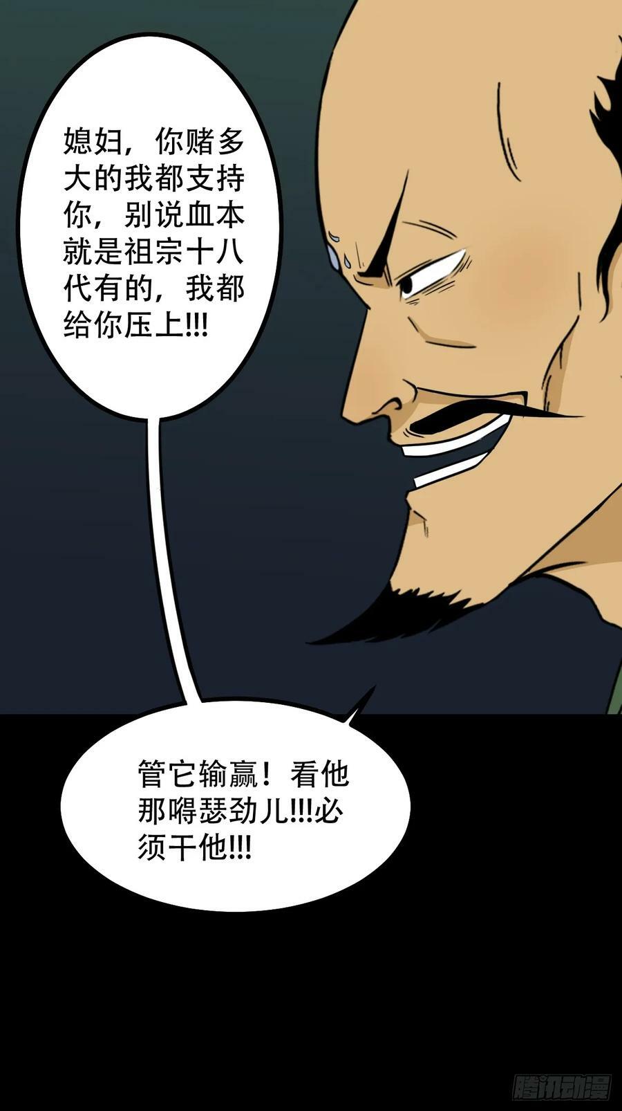 斗厌神漫画免费下拉式观看最新漫画,不老松2图