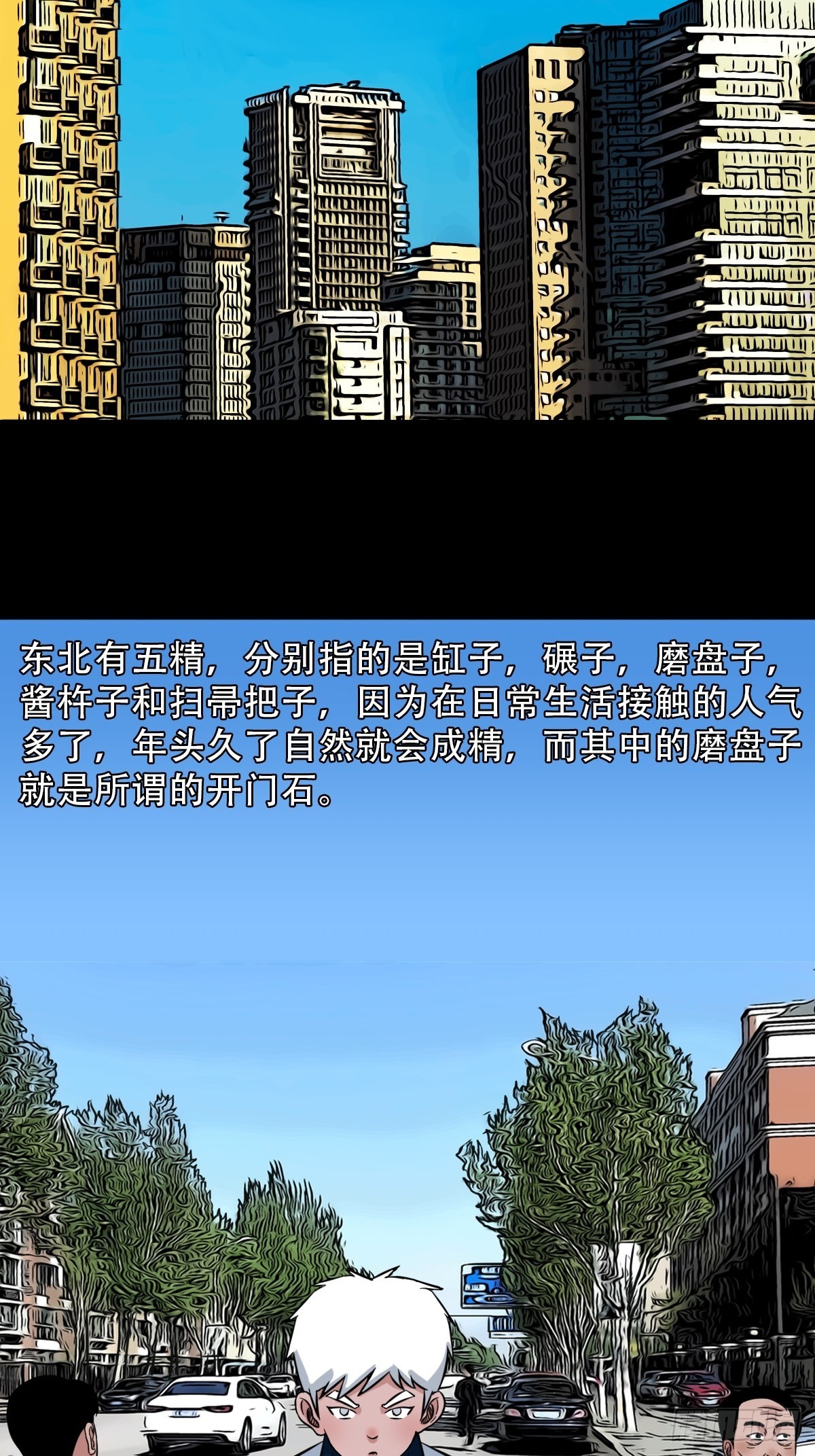 斗厌神漫画免费下拉式观看最新漫画,常陵1图