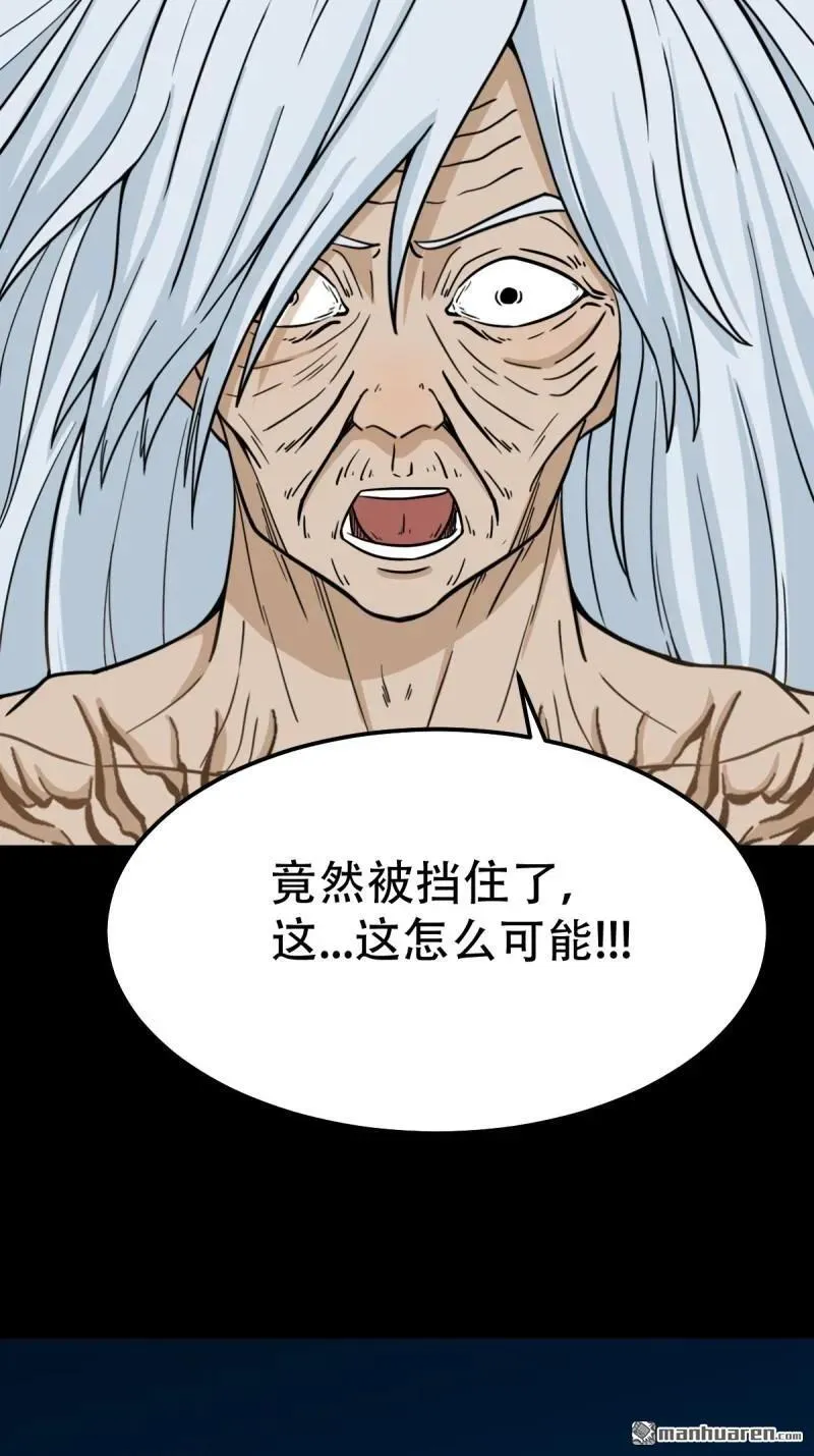 斗厌神漫画免费下拉式观看最新漫画,第258回 道走魂消1图