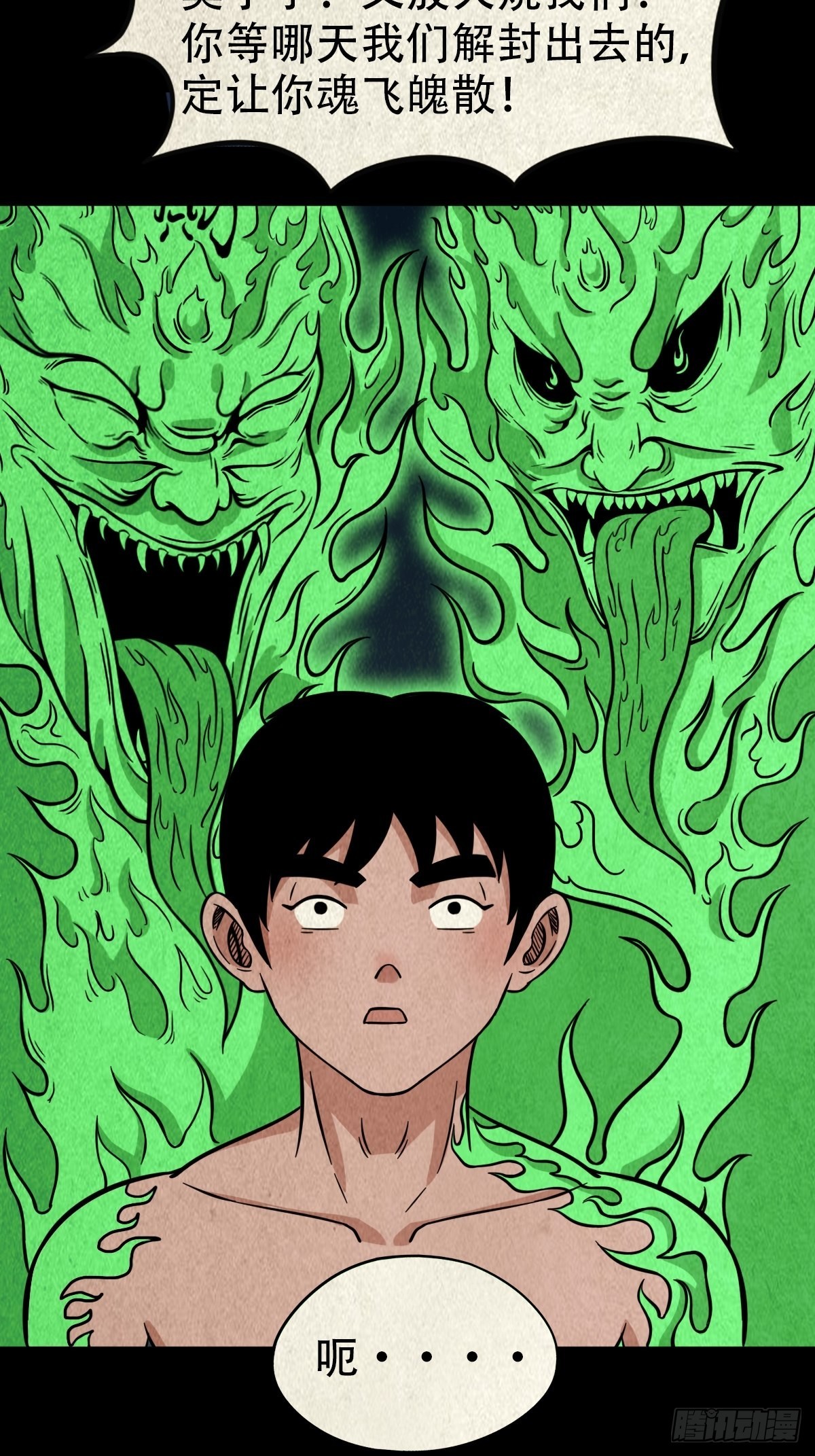 斗厌神漫画免费下拉式观看最新漫画,魆1图