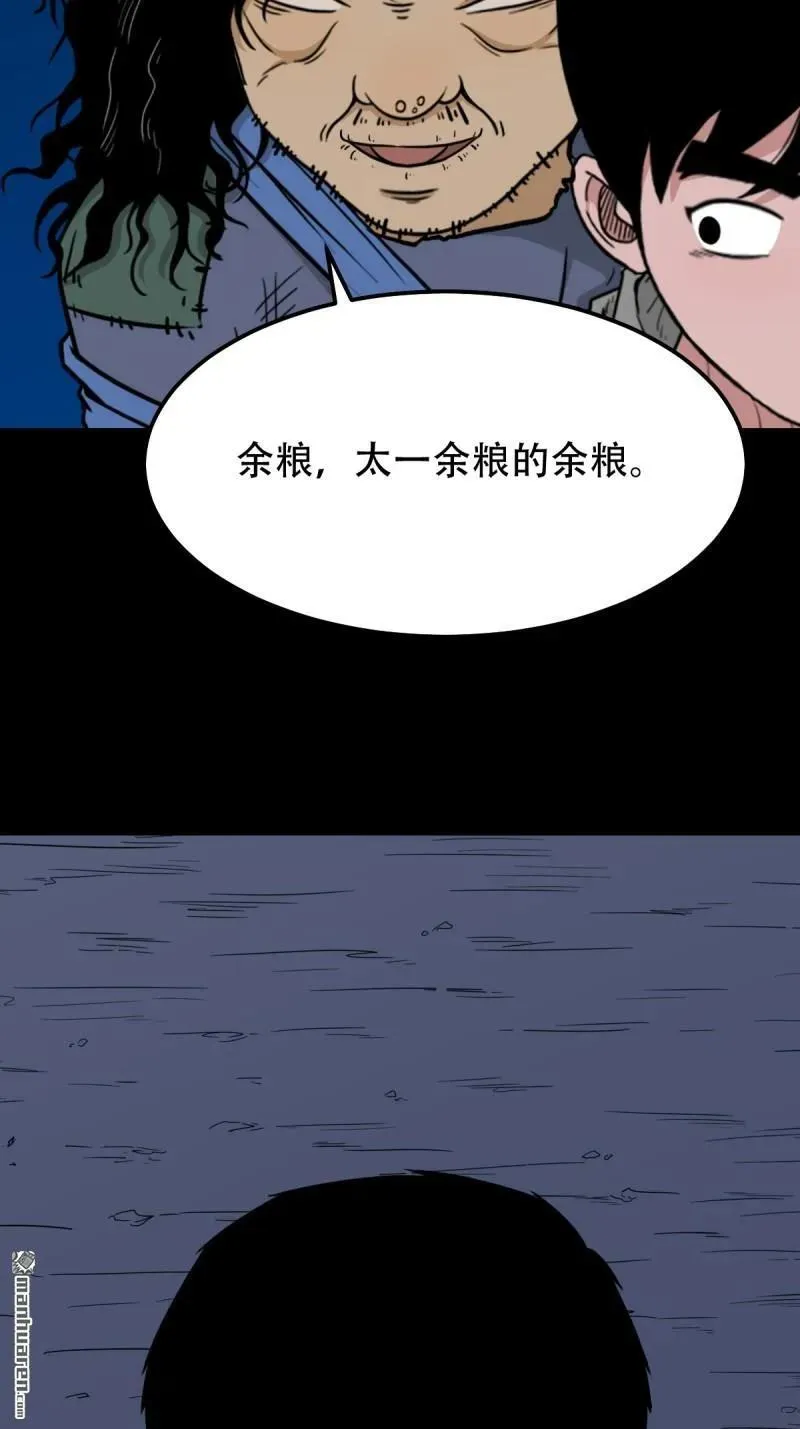 斗厌神漫画在线观看免费鬼罗丽漫画,第252回 偃骨2图