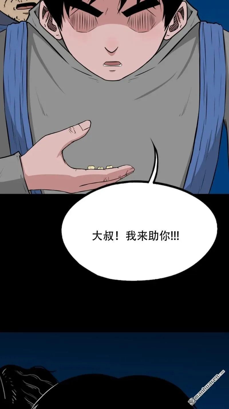 斗厌神漫画免费下拉式观看最新漫画,第251回 太一纹2图