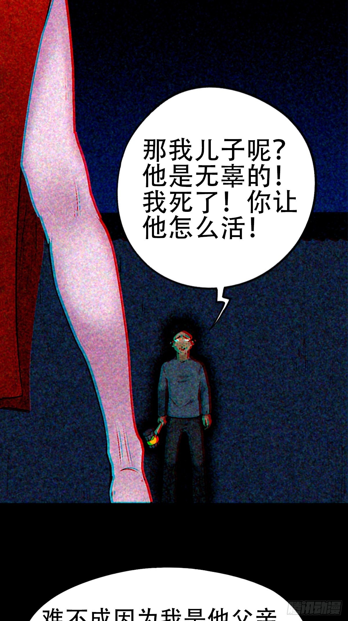 斗厌神漫画免费下拉式观看最新漫画,隐厌1图