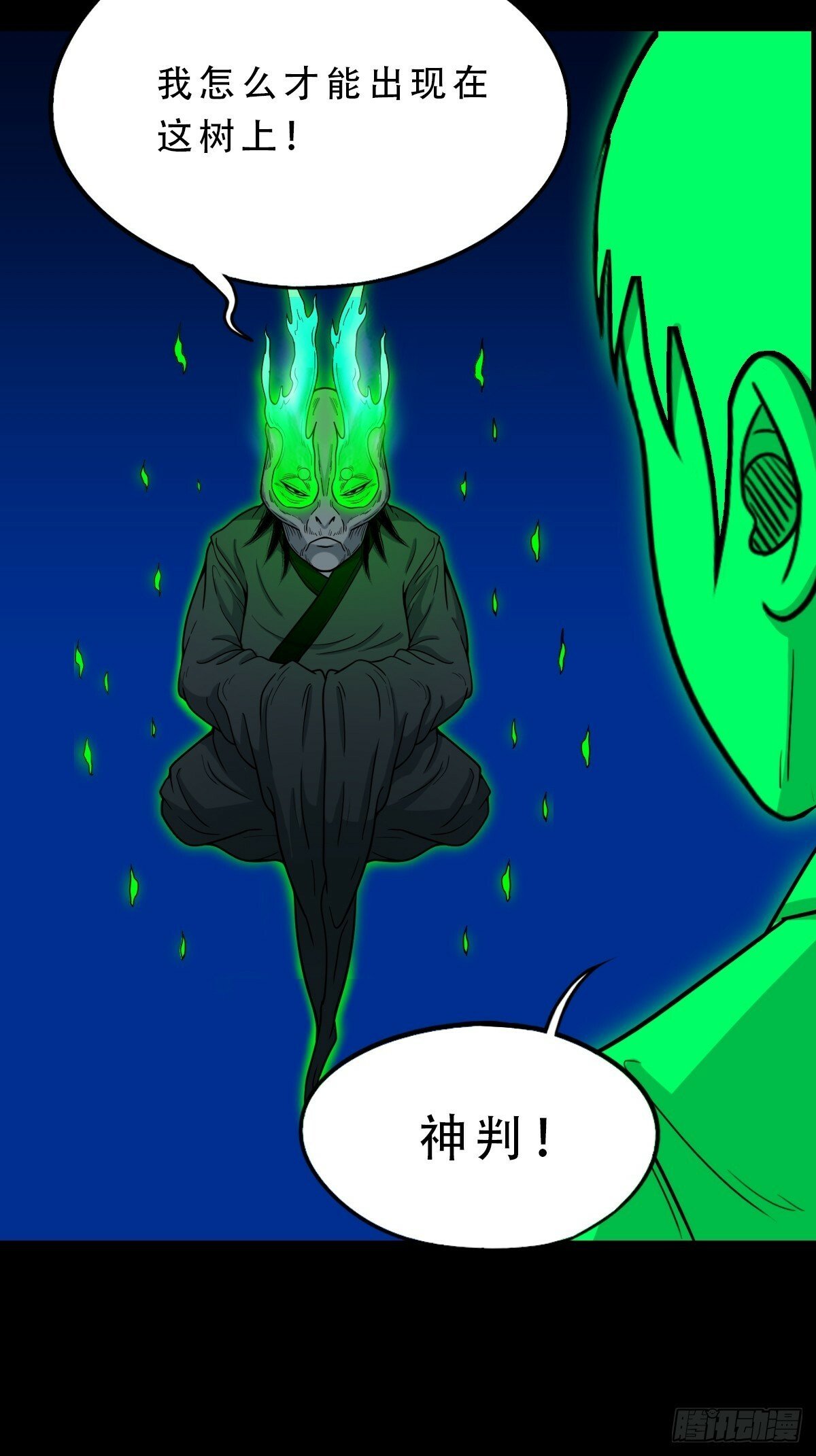 斗厌神漫画免费下拉式观看最新漫画,神判1图