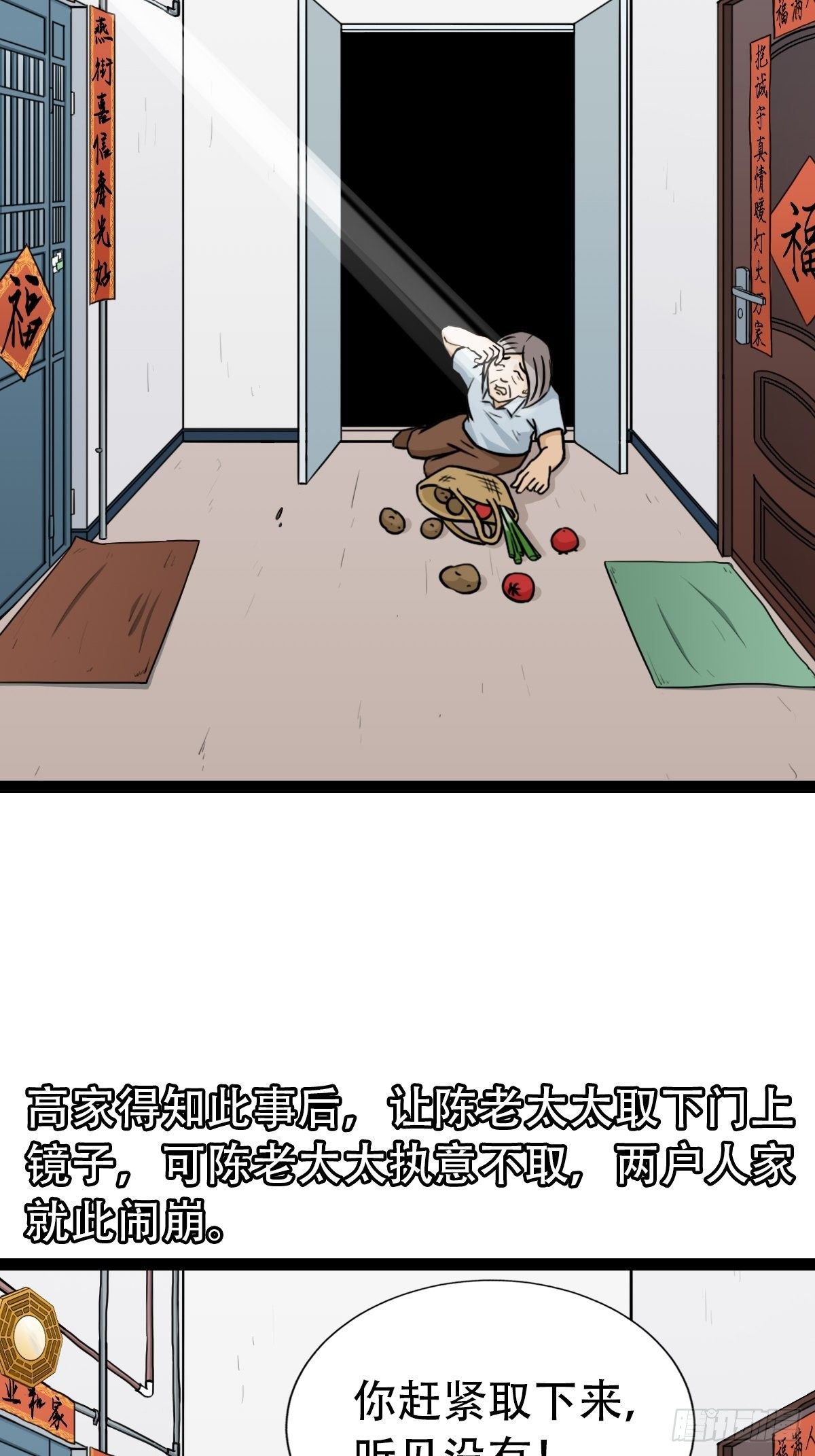 斗厌神漫画免费下拉式观看最新漫画,斗对门（上）2图