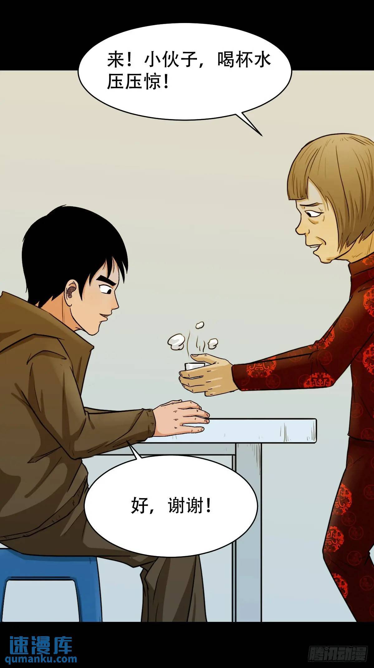 斗厌神漫画免费下拉式观看最新漫画,供仙台2图