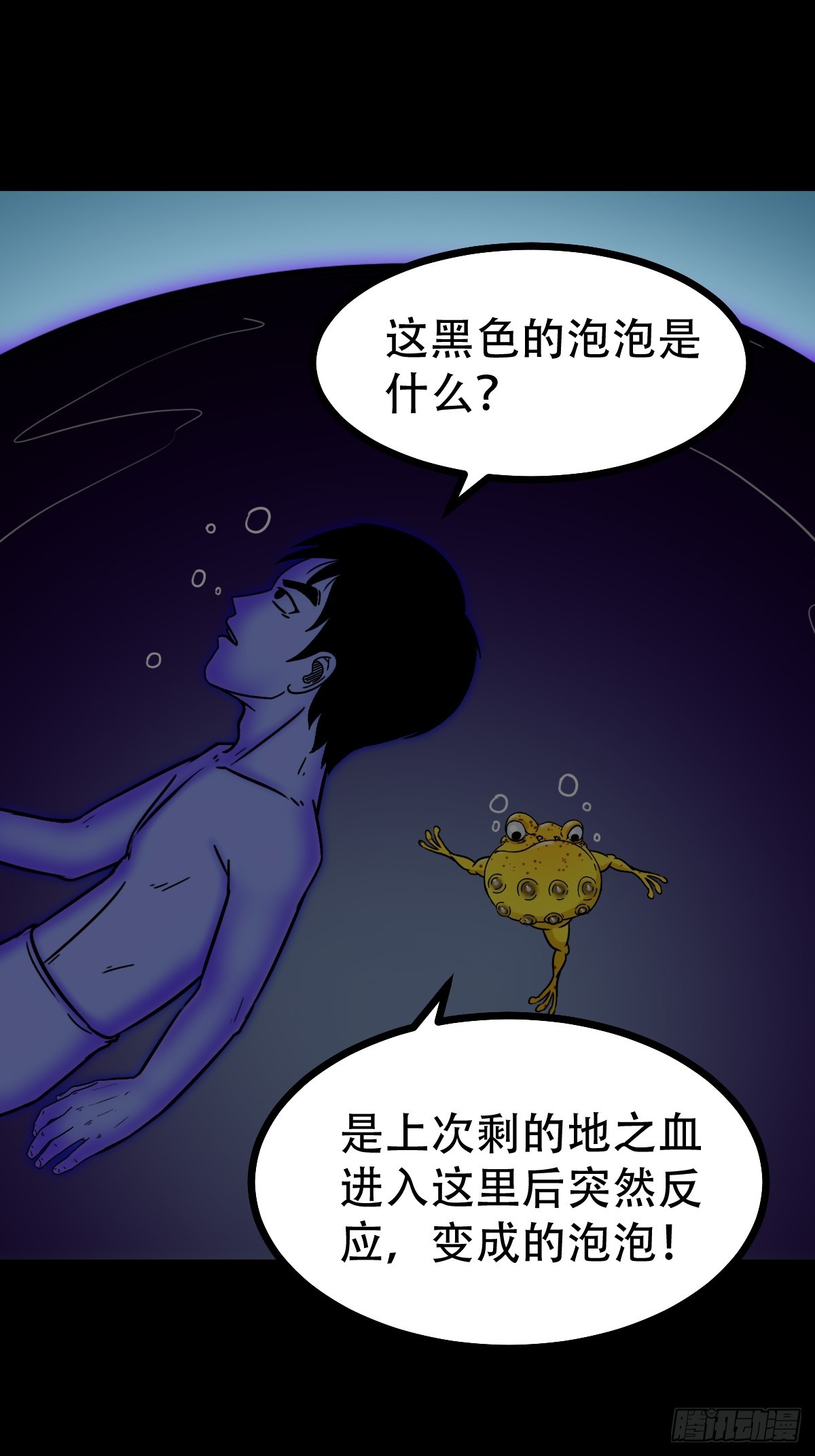 斗厌神漫画免费下拉式观看最新漫画,地之肉2图