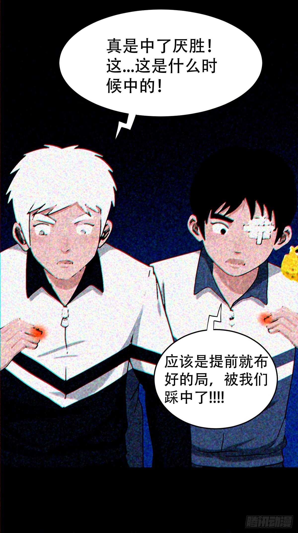 斗厌神漫画免费下拉式观看最新漫画,隐厌2图