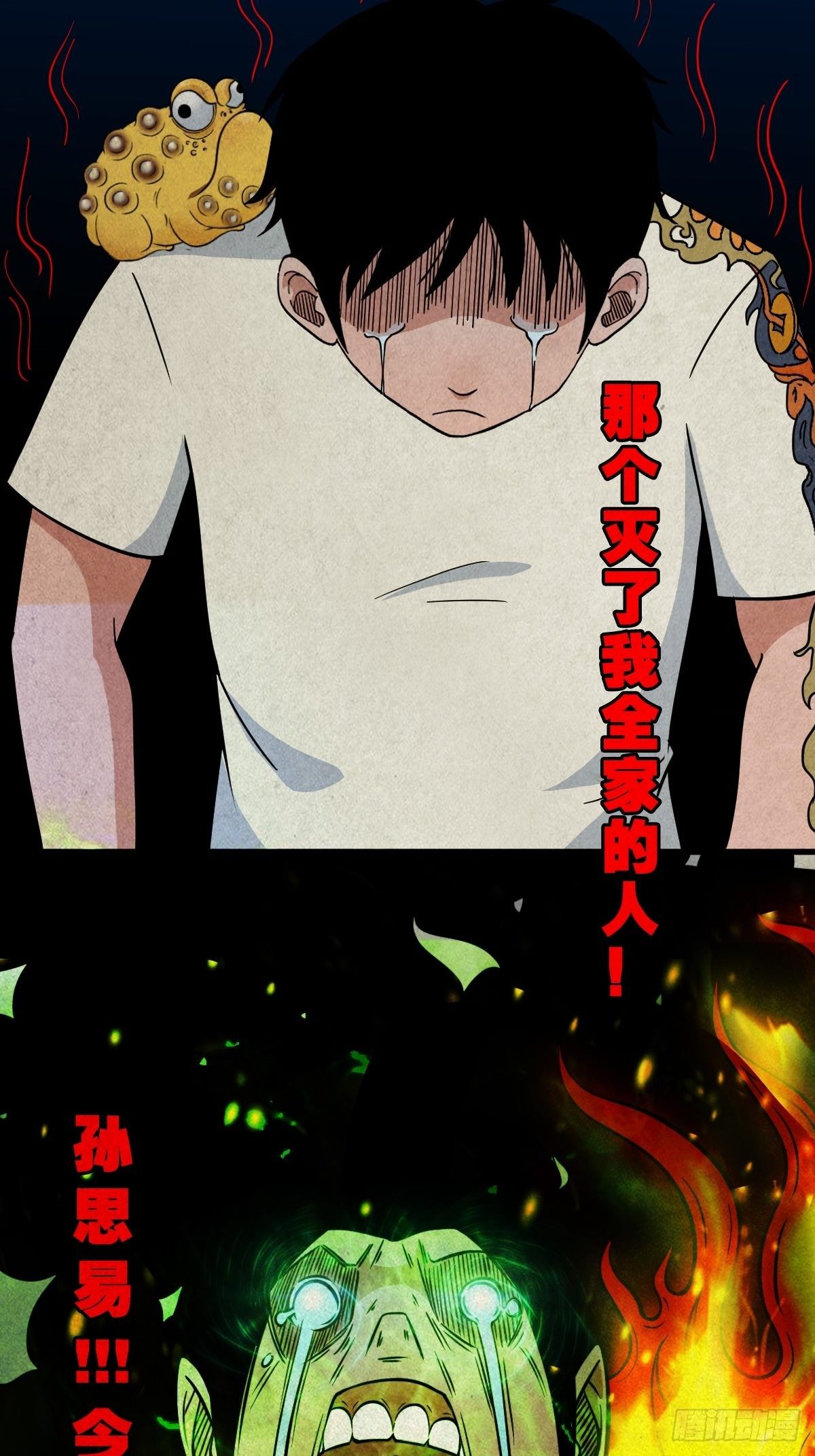 斗厌神漫画免费下拉式观看最新漫画,四傀分宴（上）2图