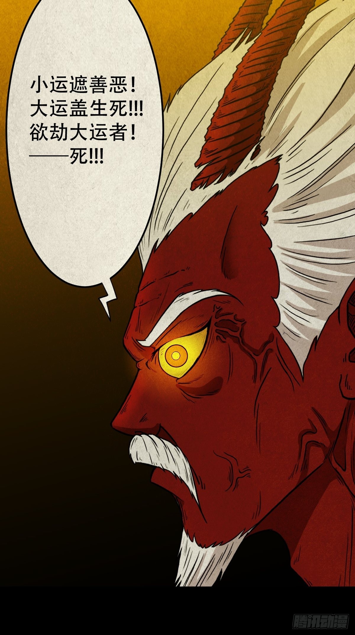 斗厌神漫画免费下拉式观看最新漫画,象厌2图
