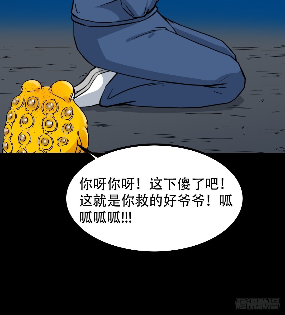 斗厌神漫画免费下拉式观看最新漫画,争书1图